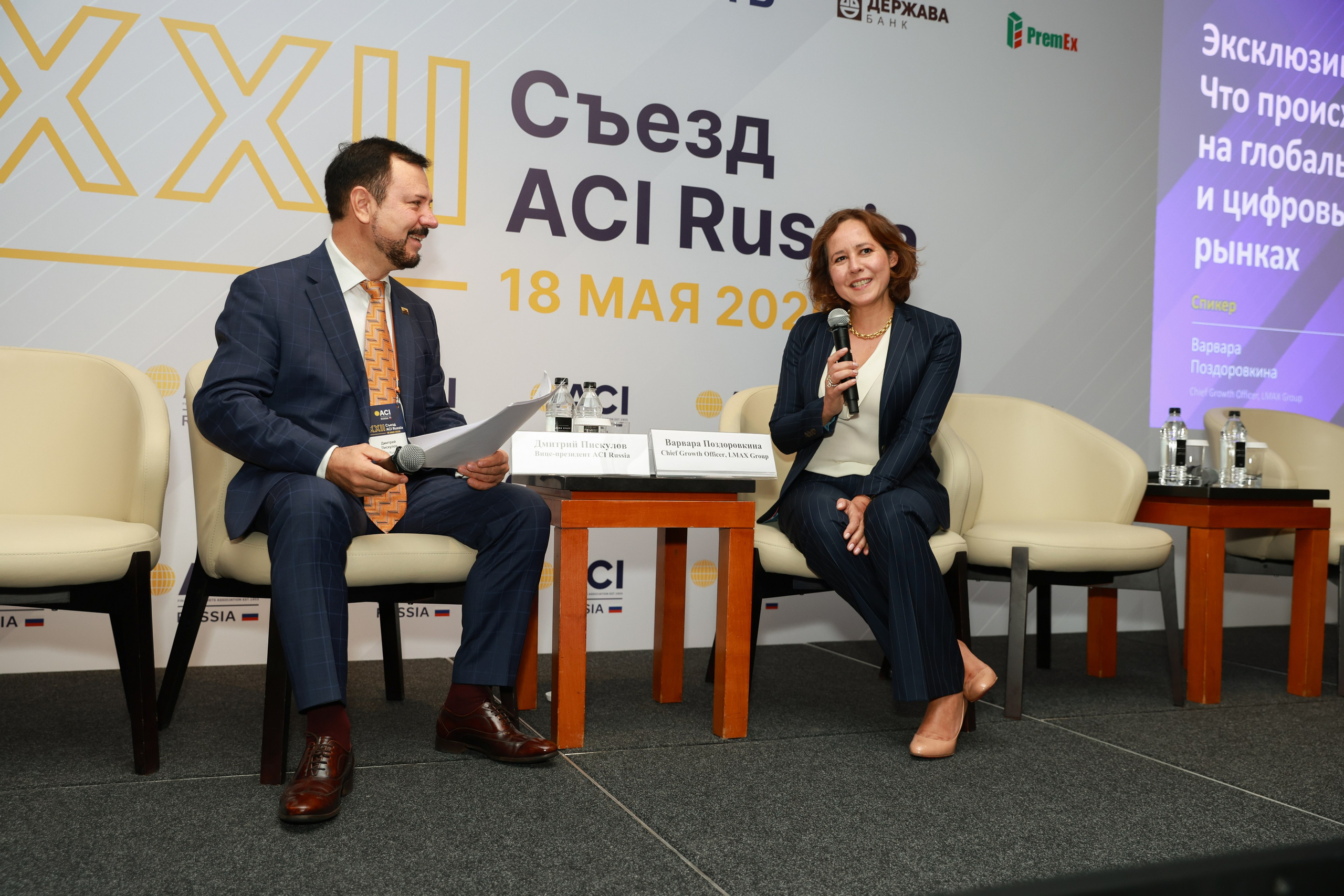 Конференция ACI Russia. Фотограф Москва