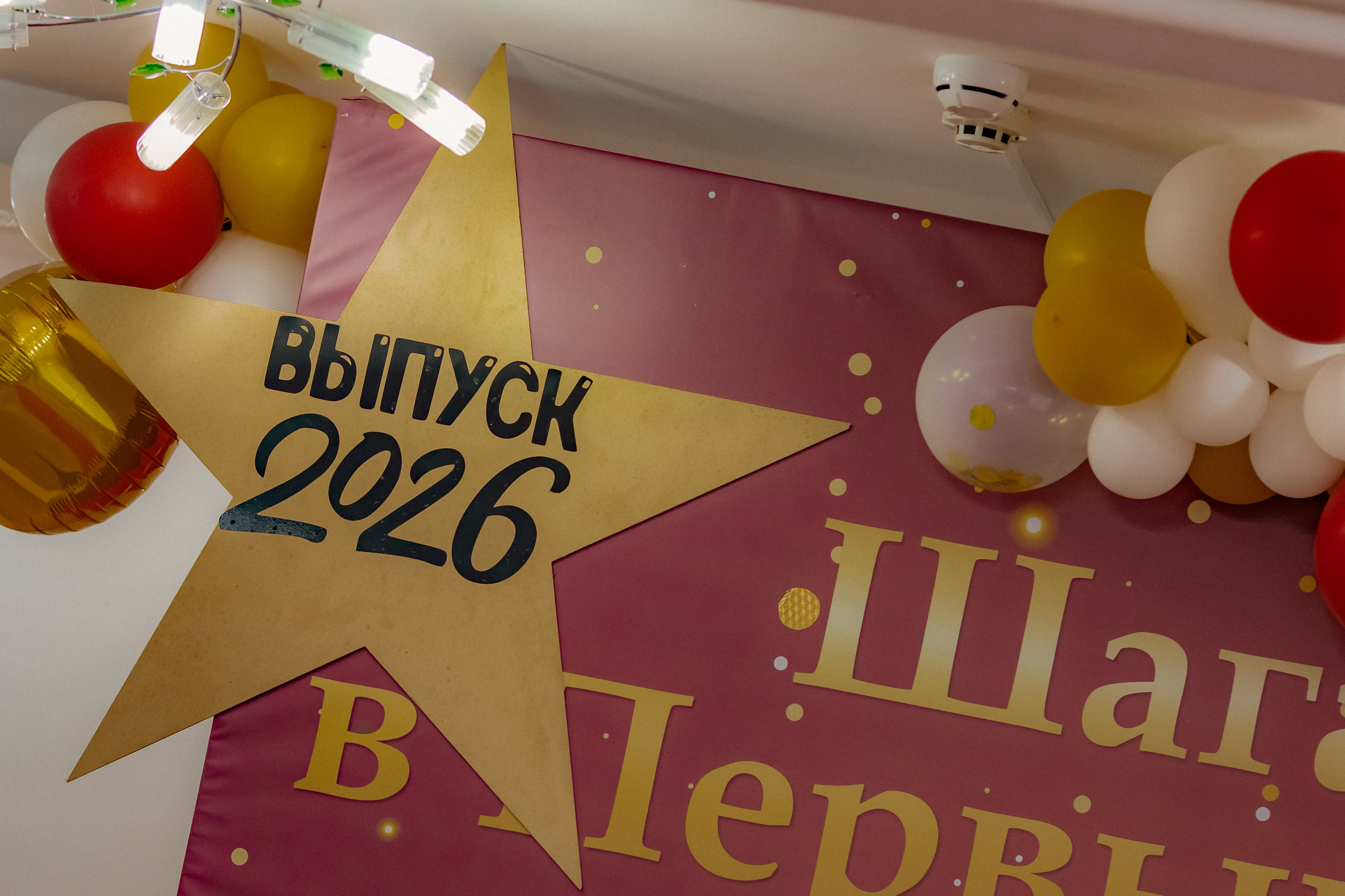 Выпускной 2026 в ДО № 1557 имени П. Л. Капицы. Детский и семейный фотограф Евгения Вахнеева Москва Зеленоград