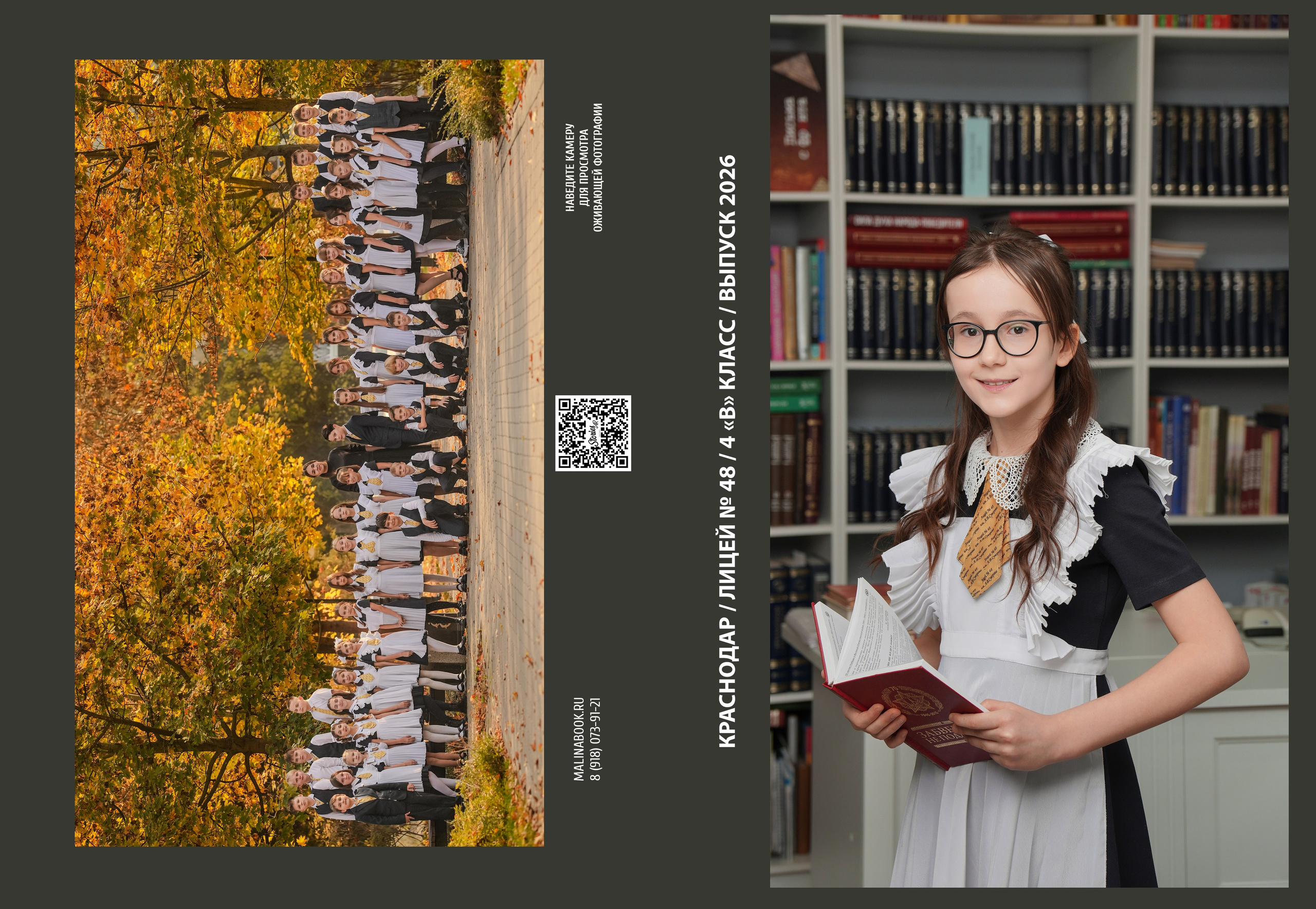 ЛИЦЕЙ 48 4 В. Красивый выпускной альбом в Краснодаре