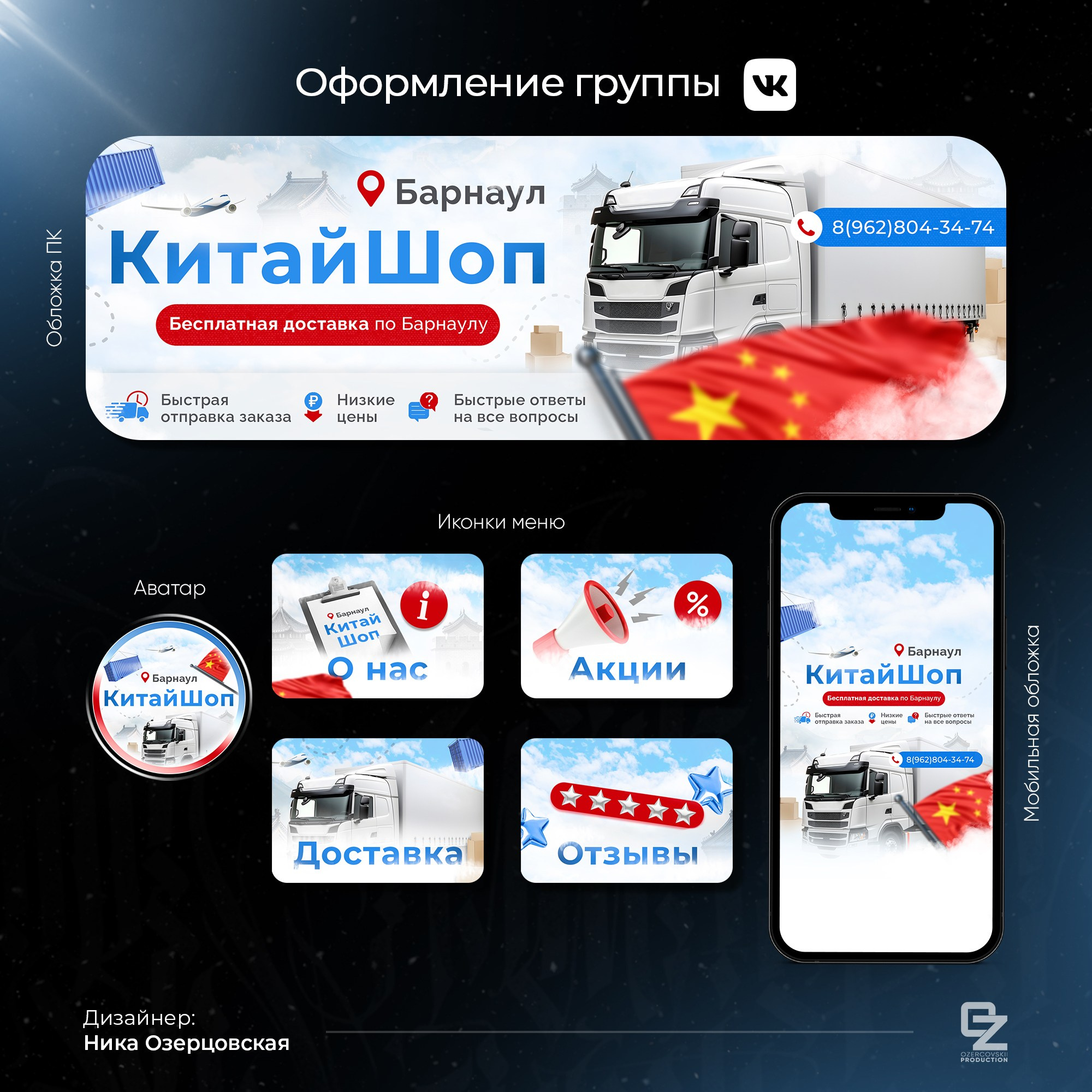 Оформление ВК. OZ Production