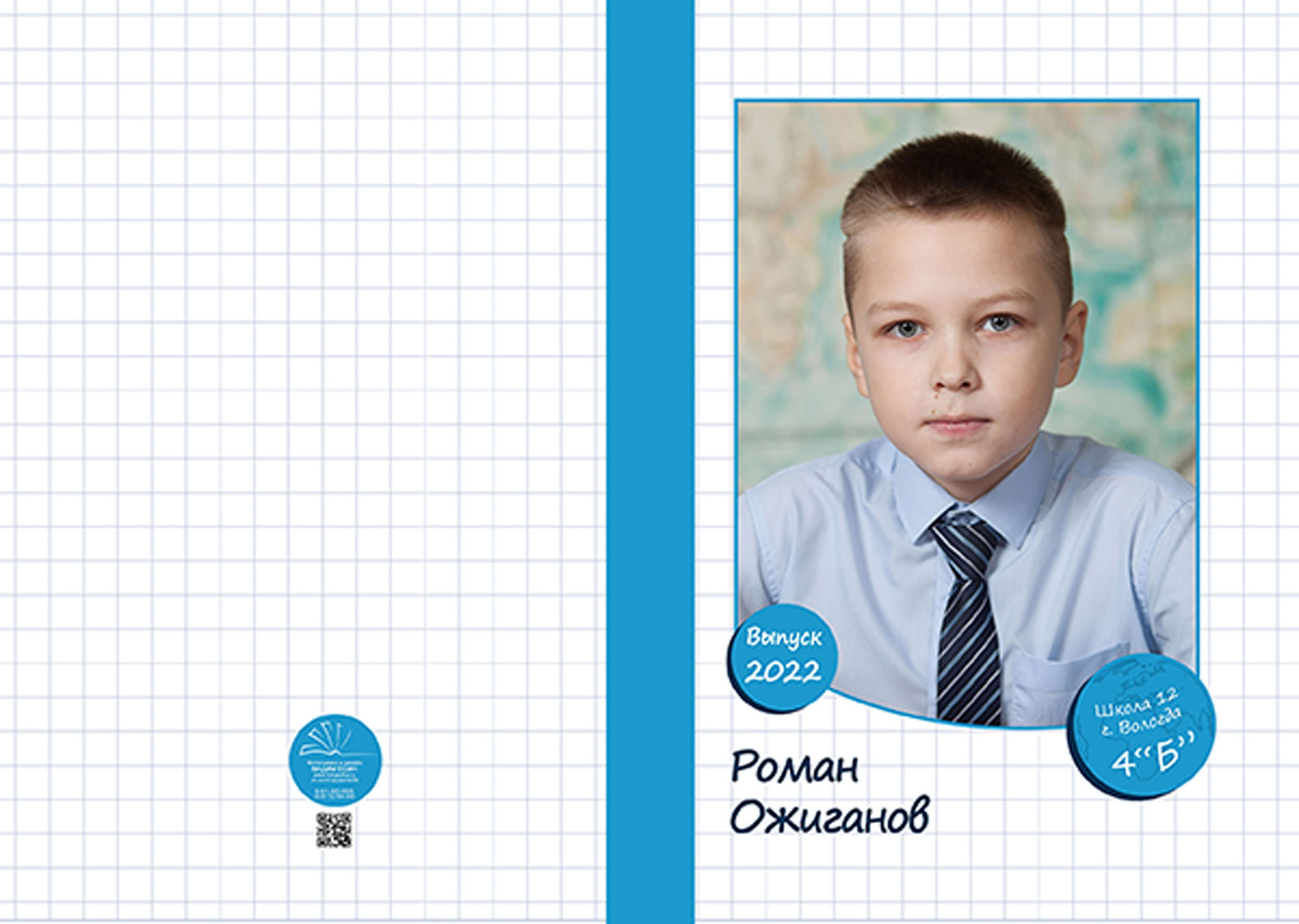 Выпускной альбом для выпускников 4 класса в Вологде