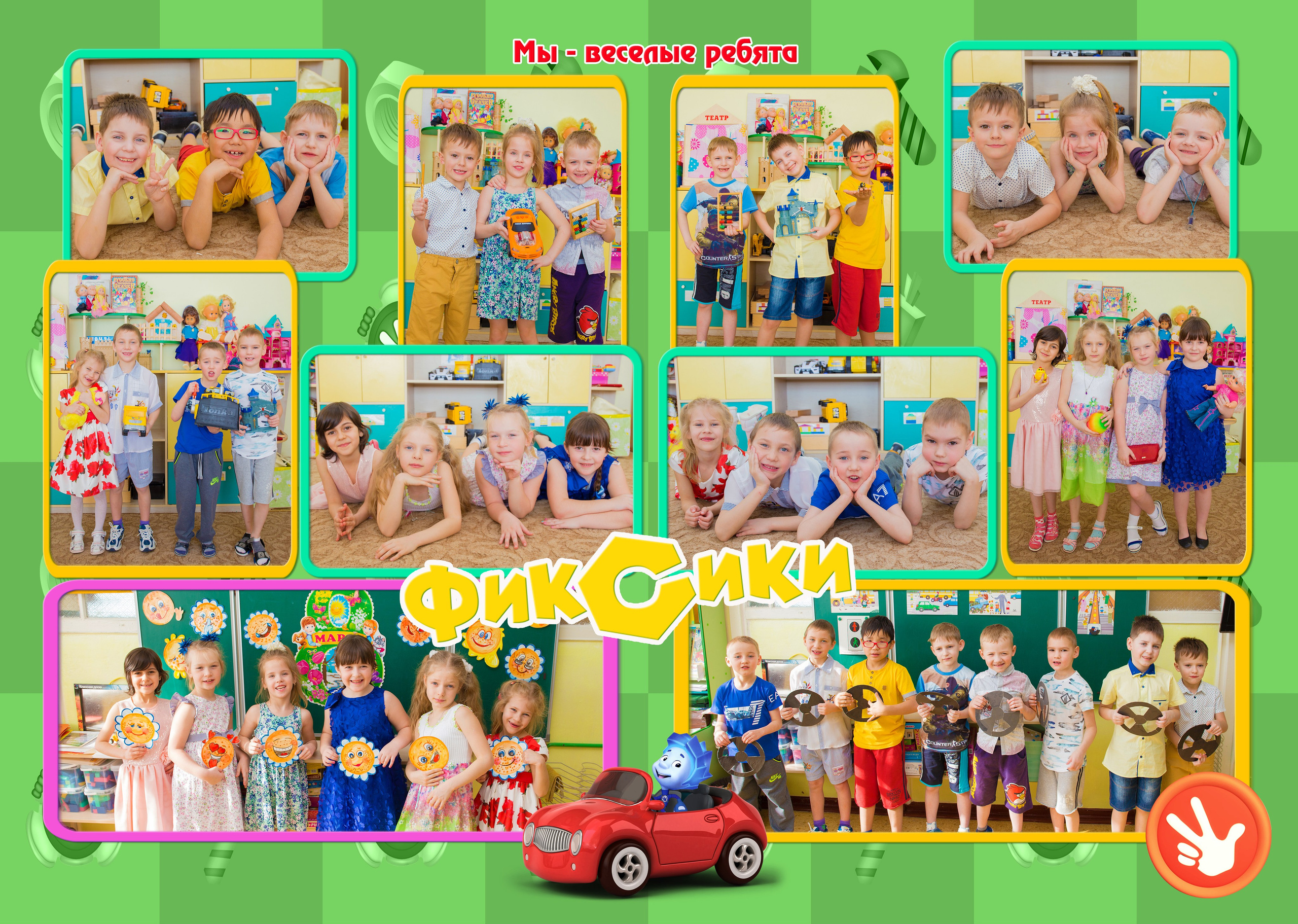 Фиксики. Выпускные альбомы на Камчатке