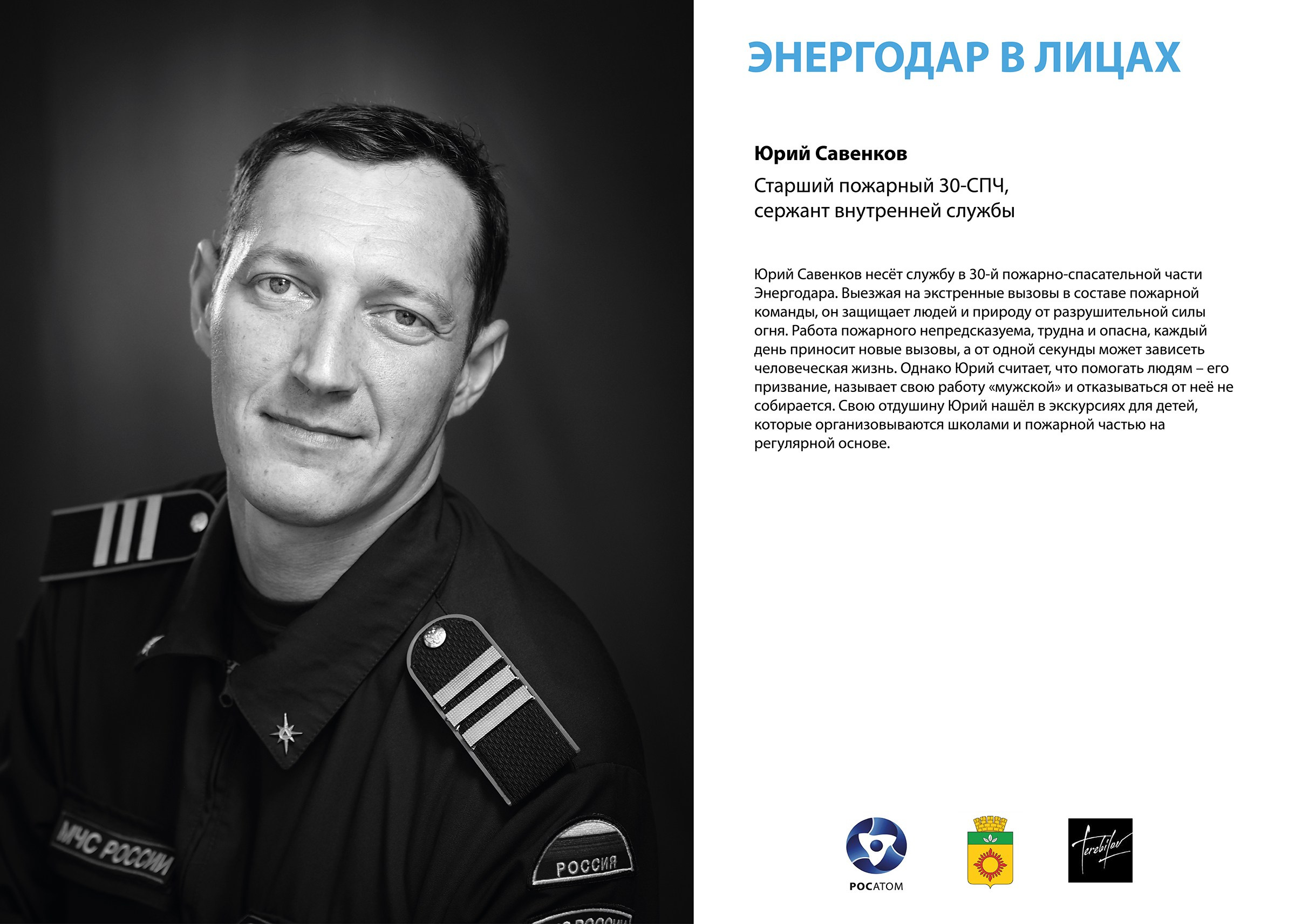 ФОТОПРОЕКТ «ЛЮДИ ЭНЕРГОДАРА». Фотохудожник, портретист, фотограф в Нижнем Новгороде, Москве — Андрей