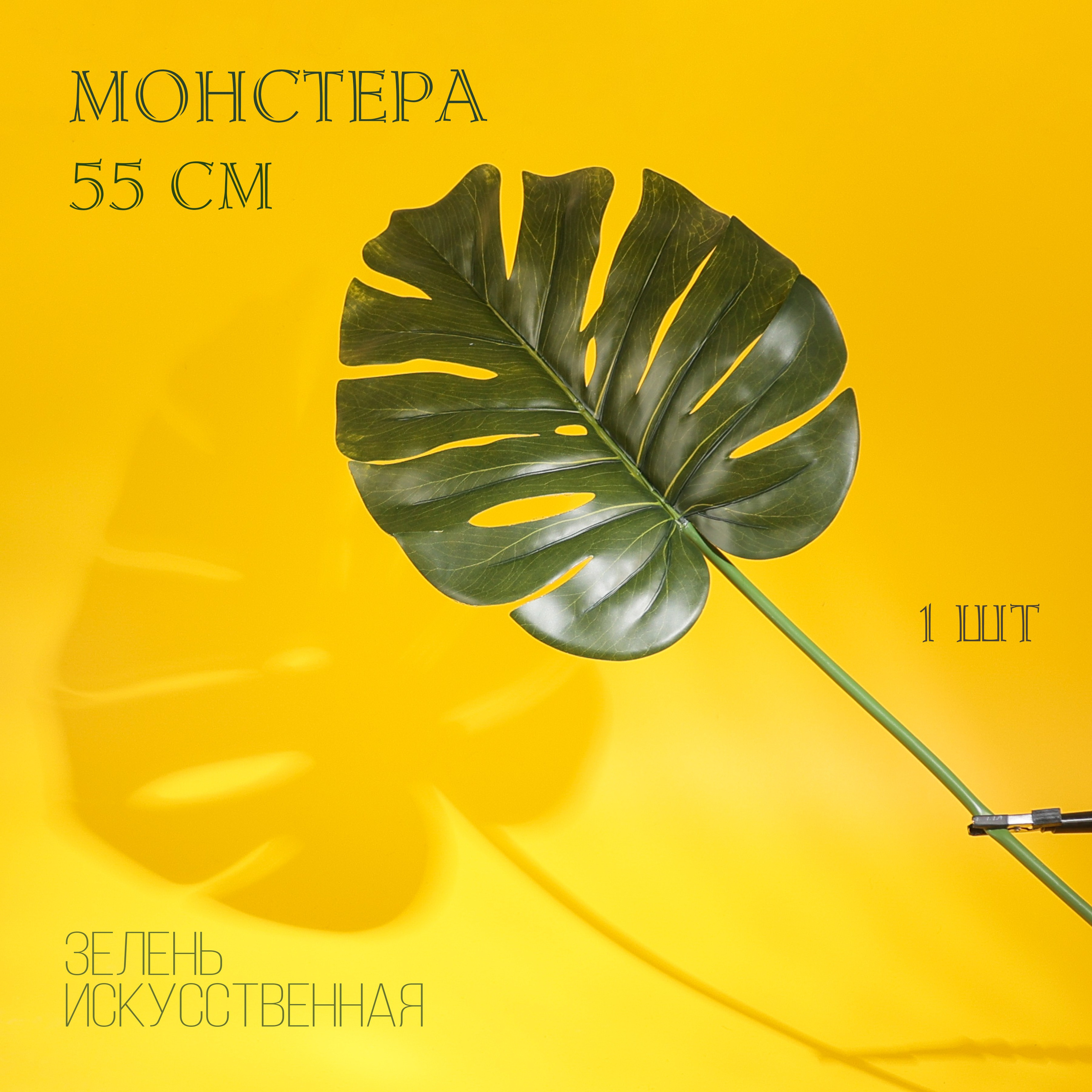 Искусственная зелень