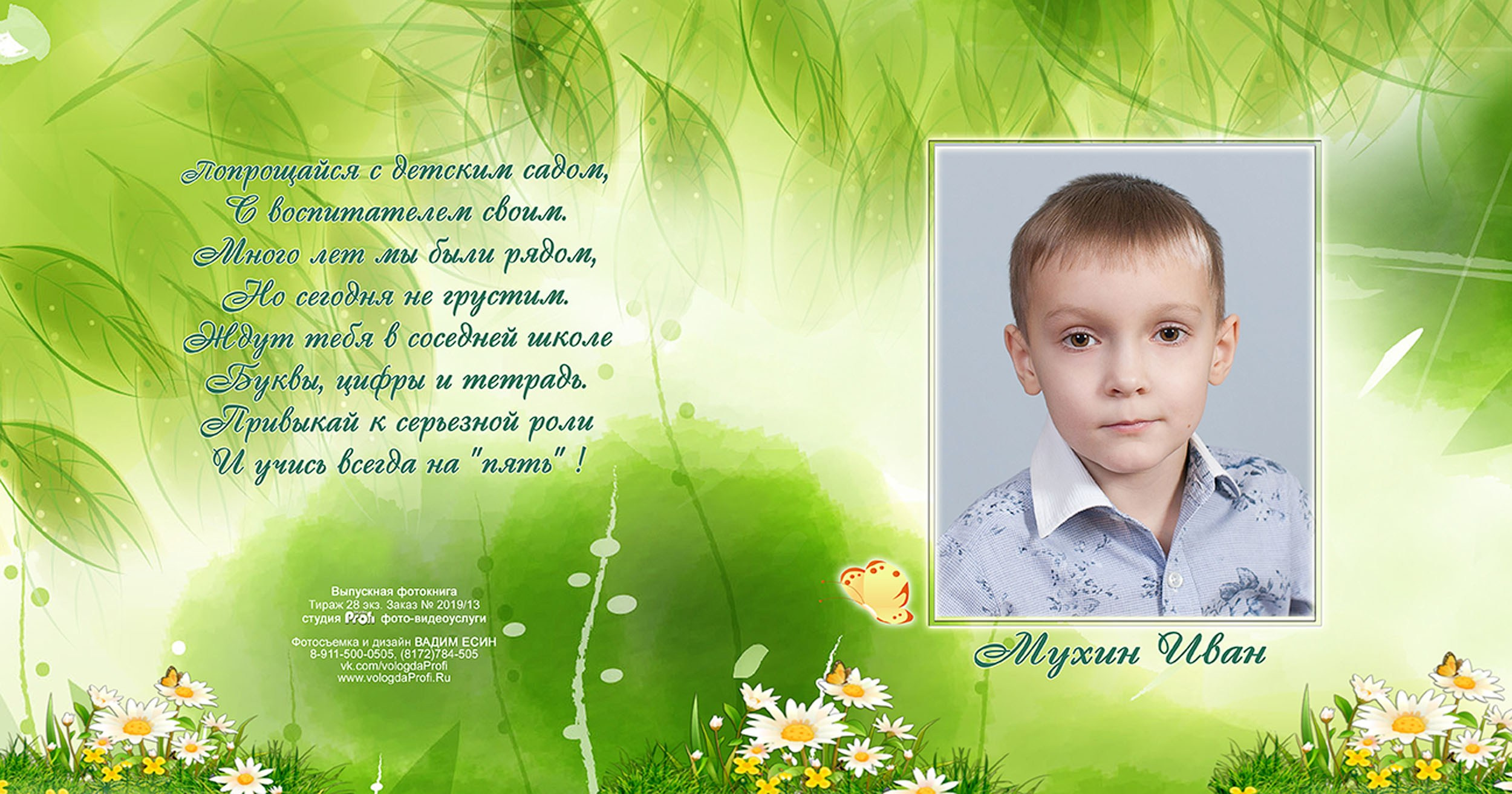 Выпускная фотокнига «Поляна» для детского сада в Вологде