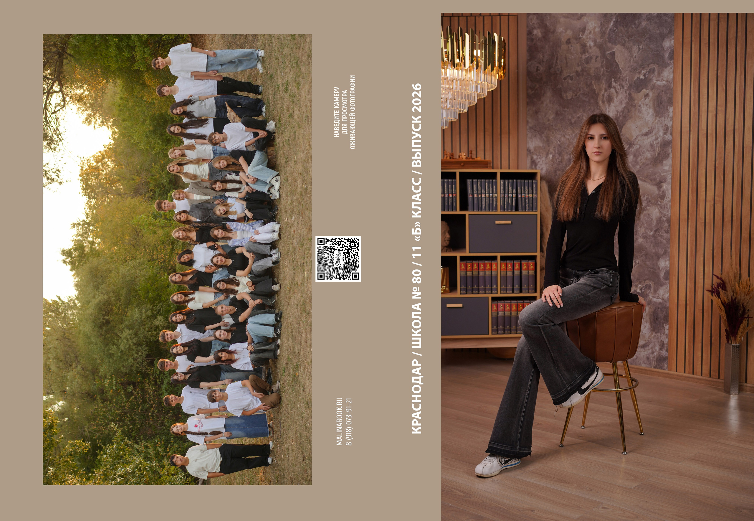 ШКОЛА 80 11 Б (1). Красивый выпускной альбом в Краснодаре