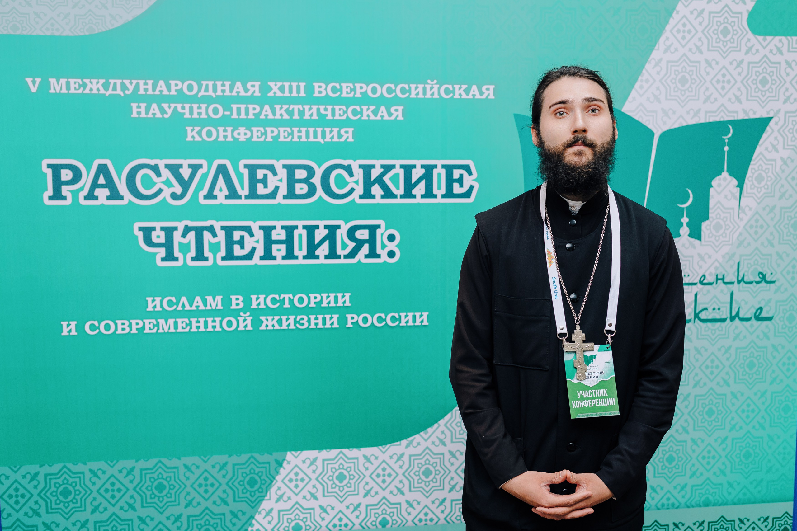 Расулевские Чтения | Форум 2024. Репортажный фотограф Челябинск Егор Фомин