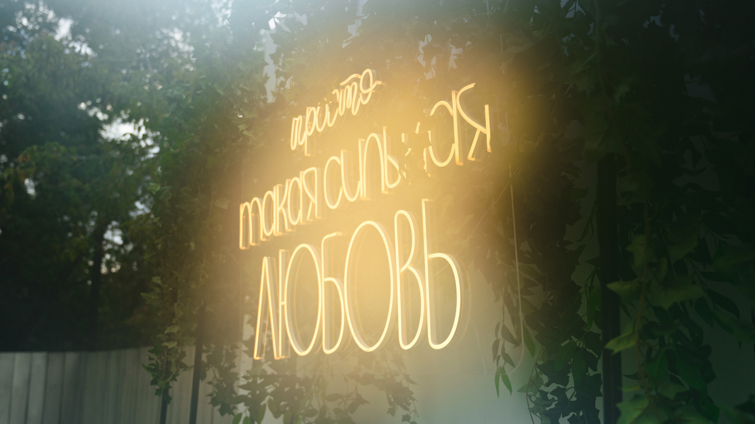 Просто такая сильная любовь. Портретный и репортажной фотограф Алексей Волков. Москва, Оренбург