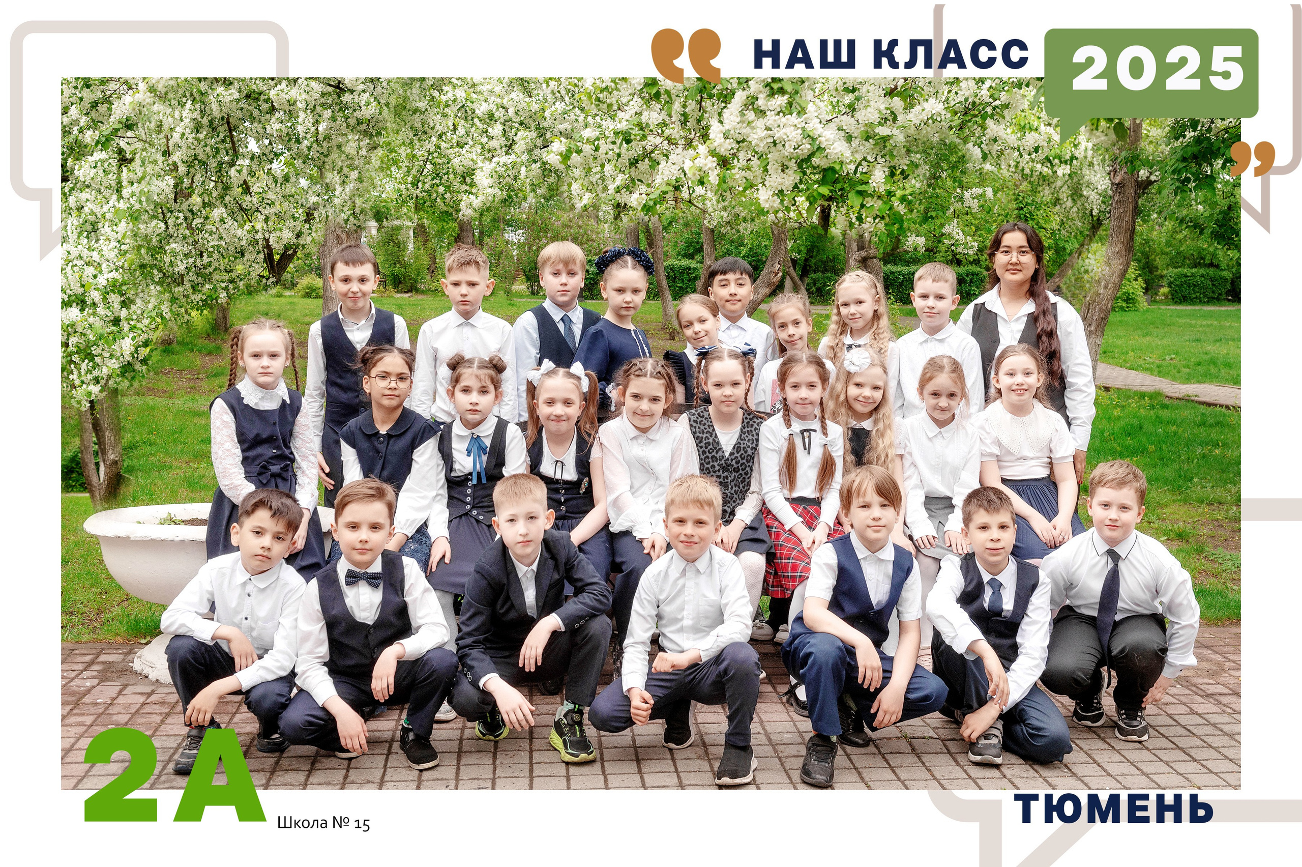 Общее фото. Школьный, фэшн фотограф в Тюмени и в России Ирина Королева
