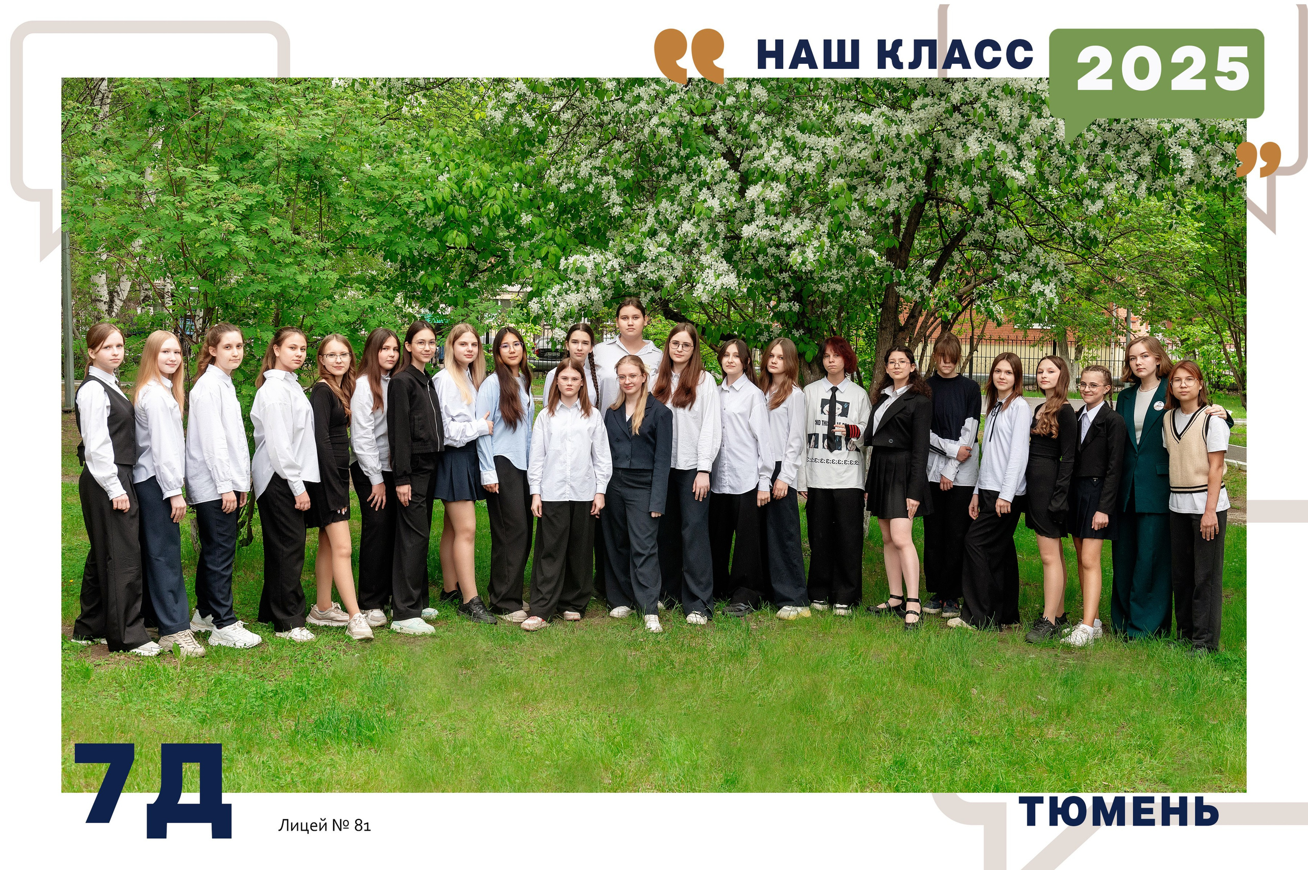 Общее фото. Школьный, фэшн фотограф в Тюмени и в России Ирина Королева