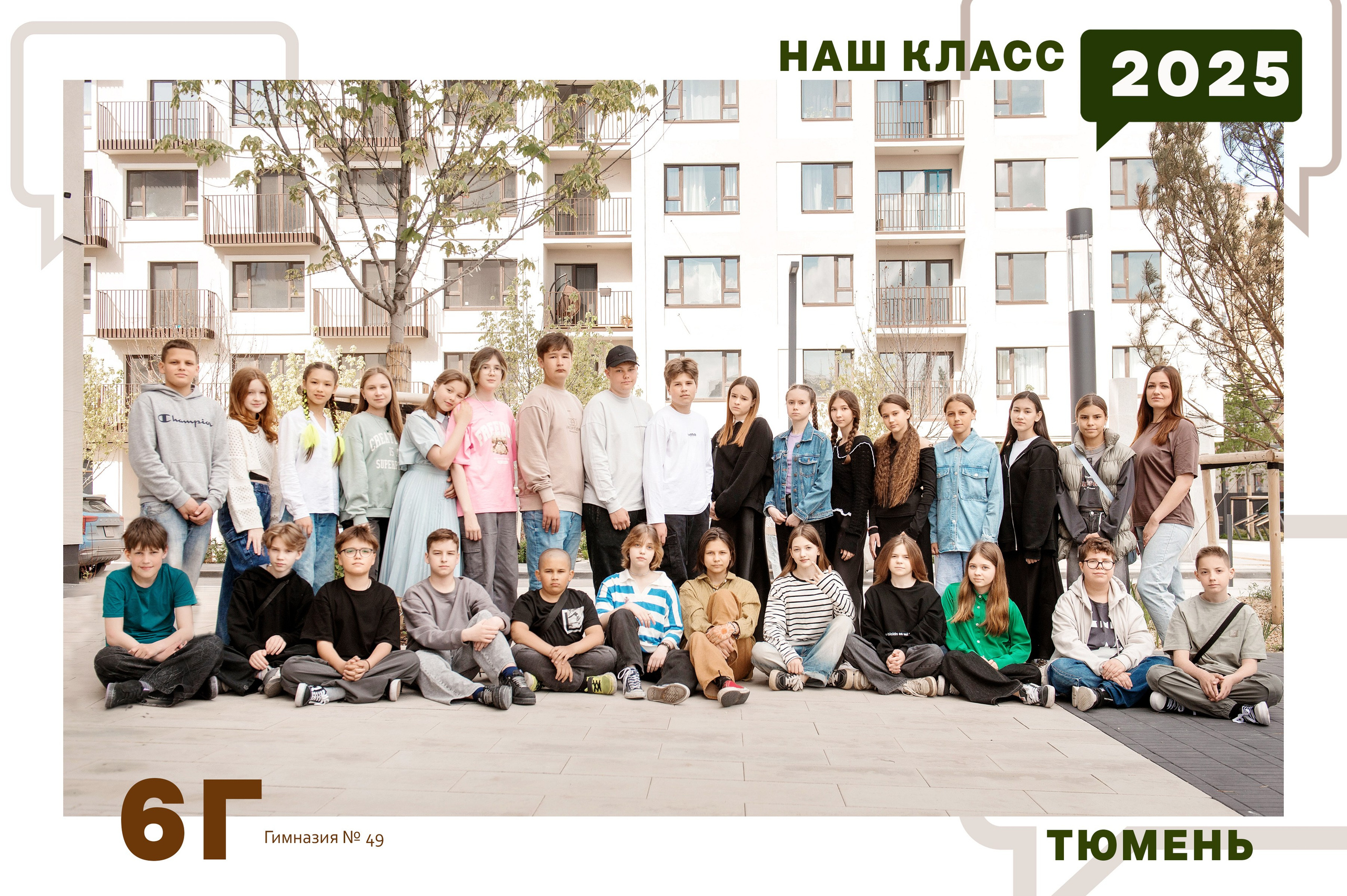 Общее фото. Школьный, фэшн фотограф в Тюмени и в России Ирина Королева