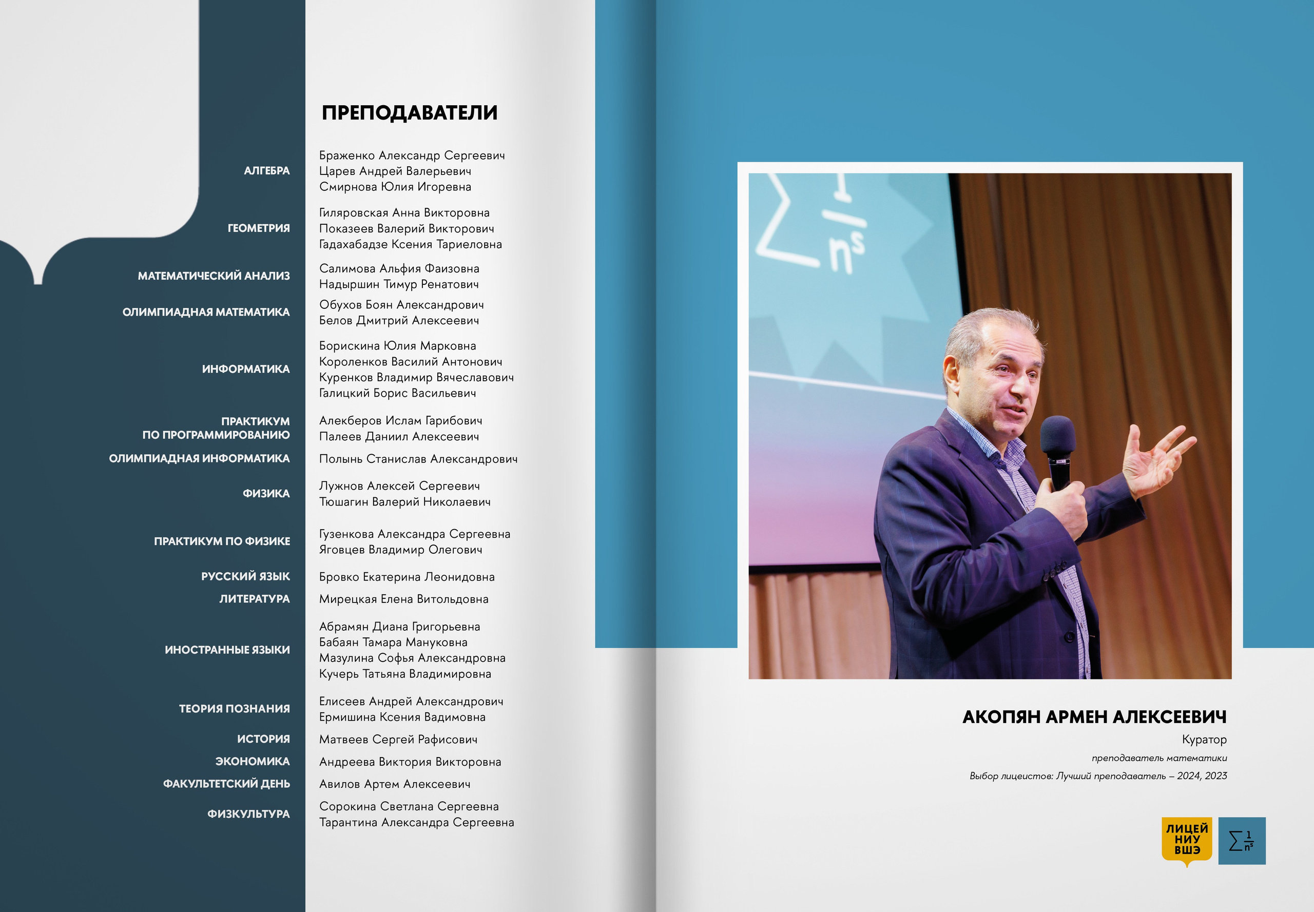 2024 — лицей ВШЭ — группа 11М. ТВОЯ ШКОЛЬНАЯ ИСТОРИЯ — фотограф Юлия Федосеева