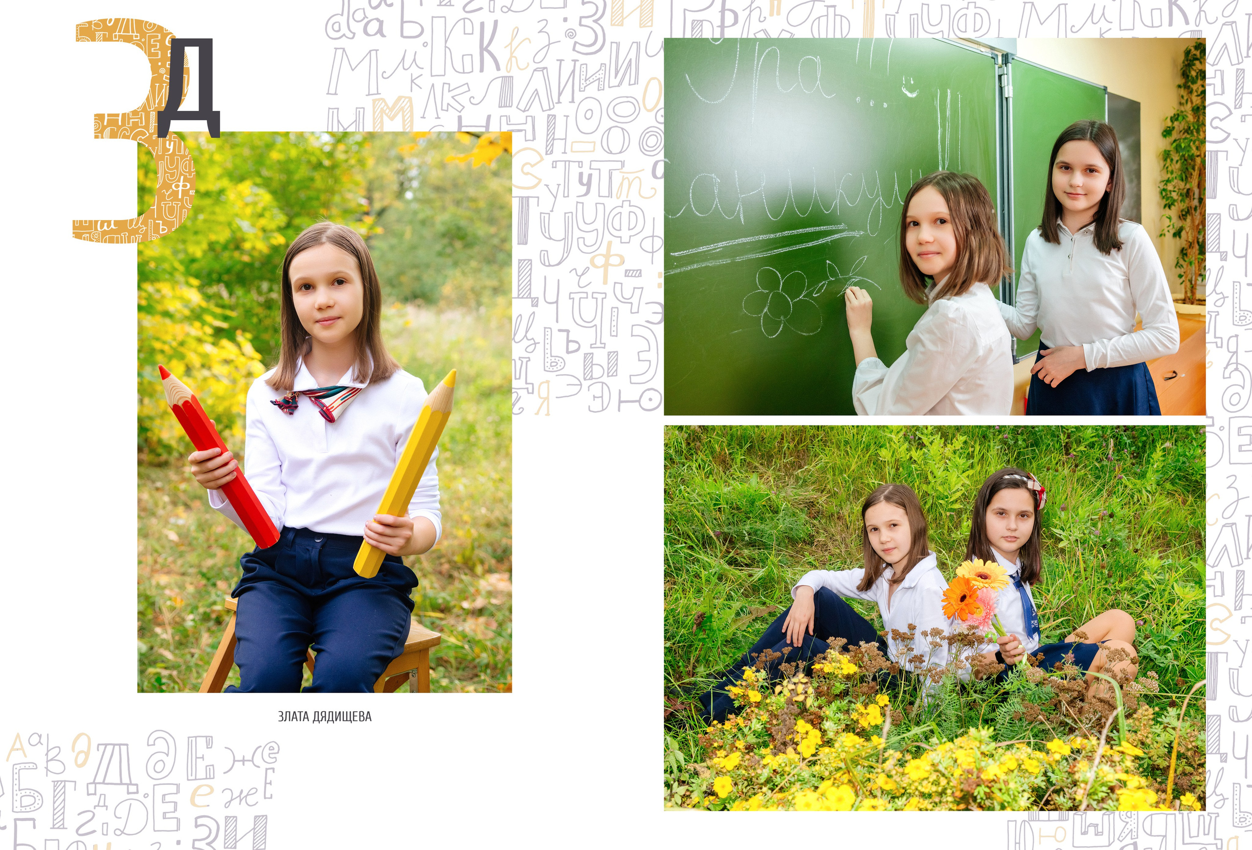 Начальная школа OPTIMA. Выпускные альбомы в Москве и области от Анны Гайдаш