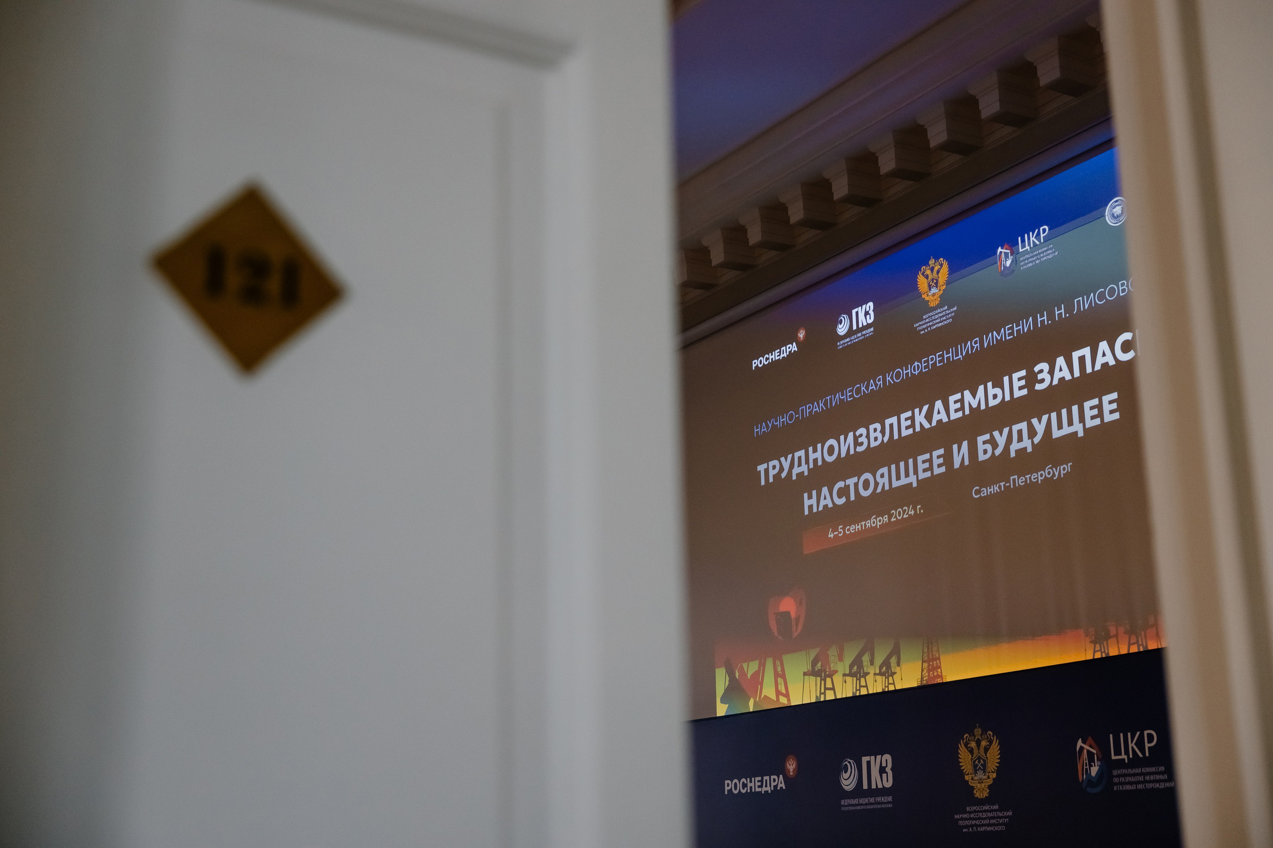 Научно-практическая конференция «Трудноизвлекаемые запасы». Maya Alieva Wedding Photographer in St.Petersburg