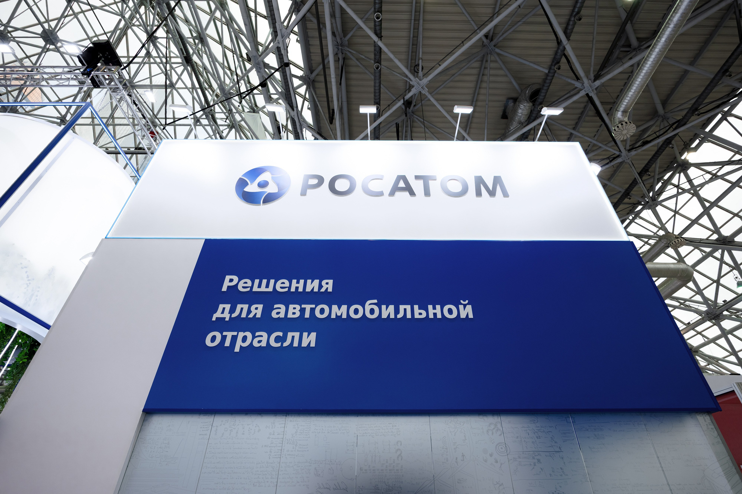 Выставочная фотосъемка компании «Росатом» mims automobility moscow 2025. Репортажный фотограф Семён Борисов | Москва