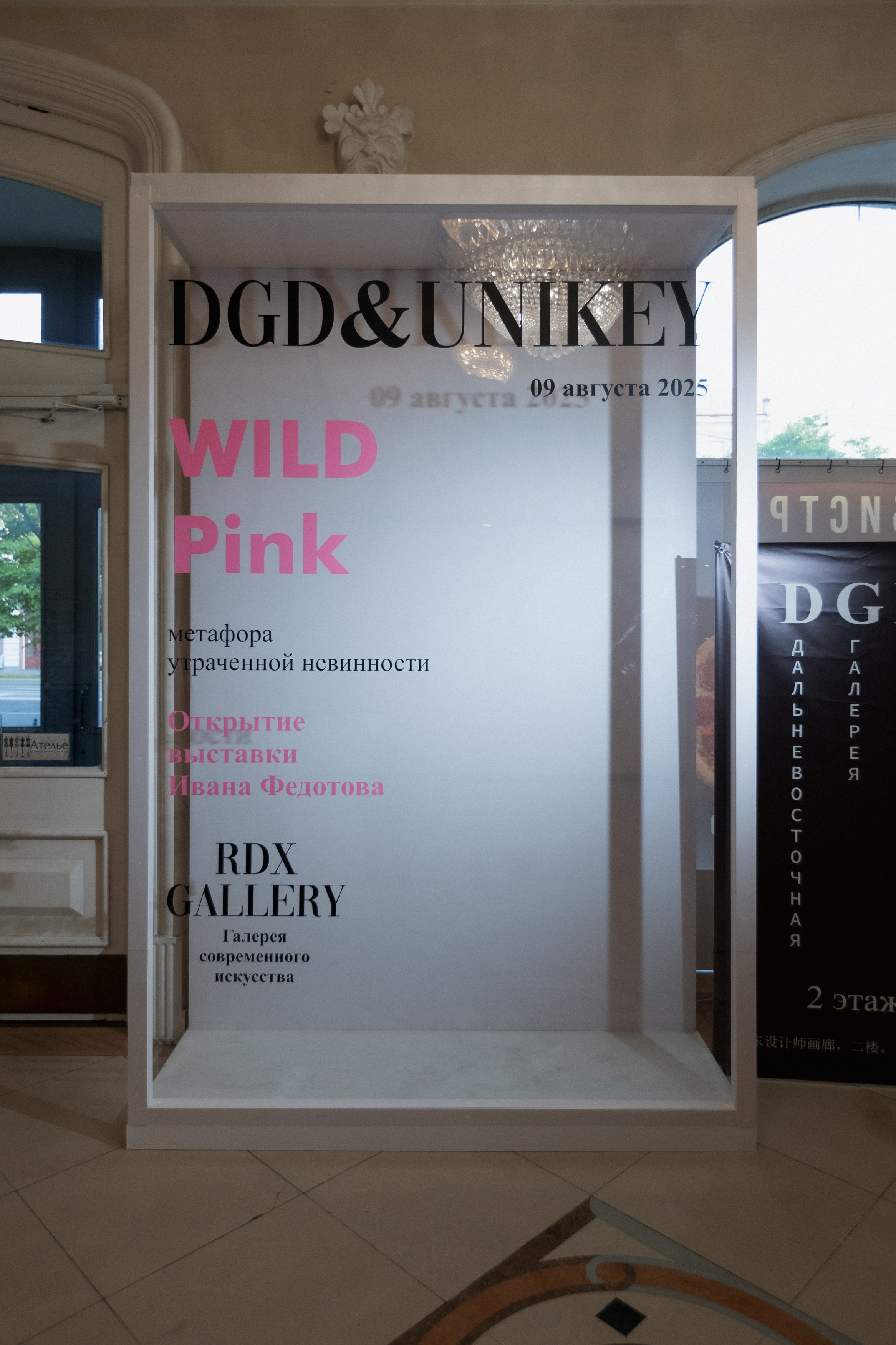 DGD WILD PINK. СВОИ. ФОТООТЧЕТЫ-СОБЫТИЯ-МЕСТА