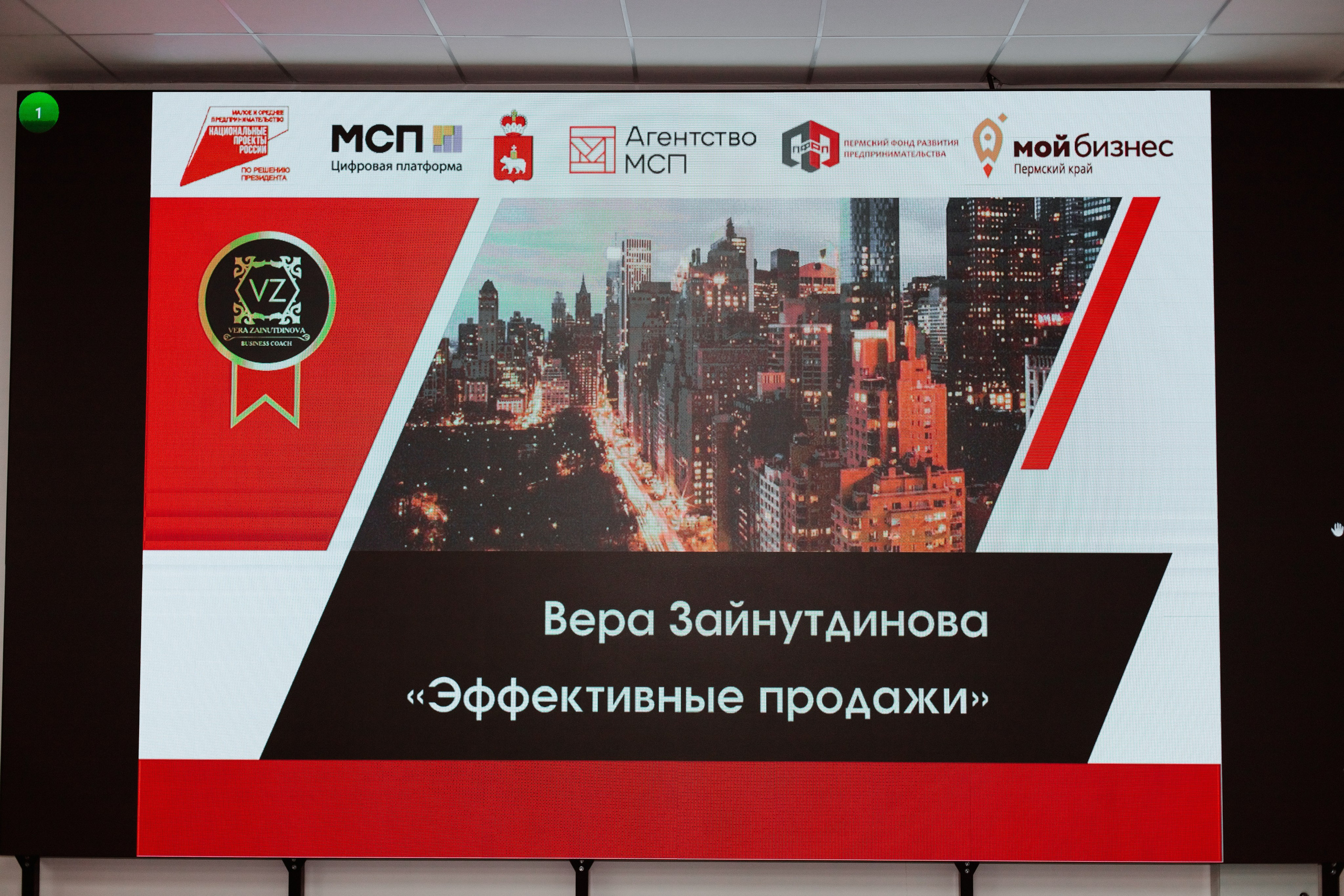 Семинар «Эффективные продажи». Контентный фотограф в Перми Натали Кытманова