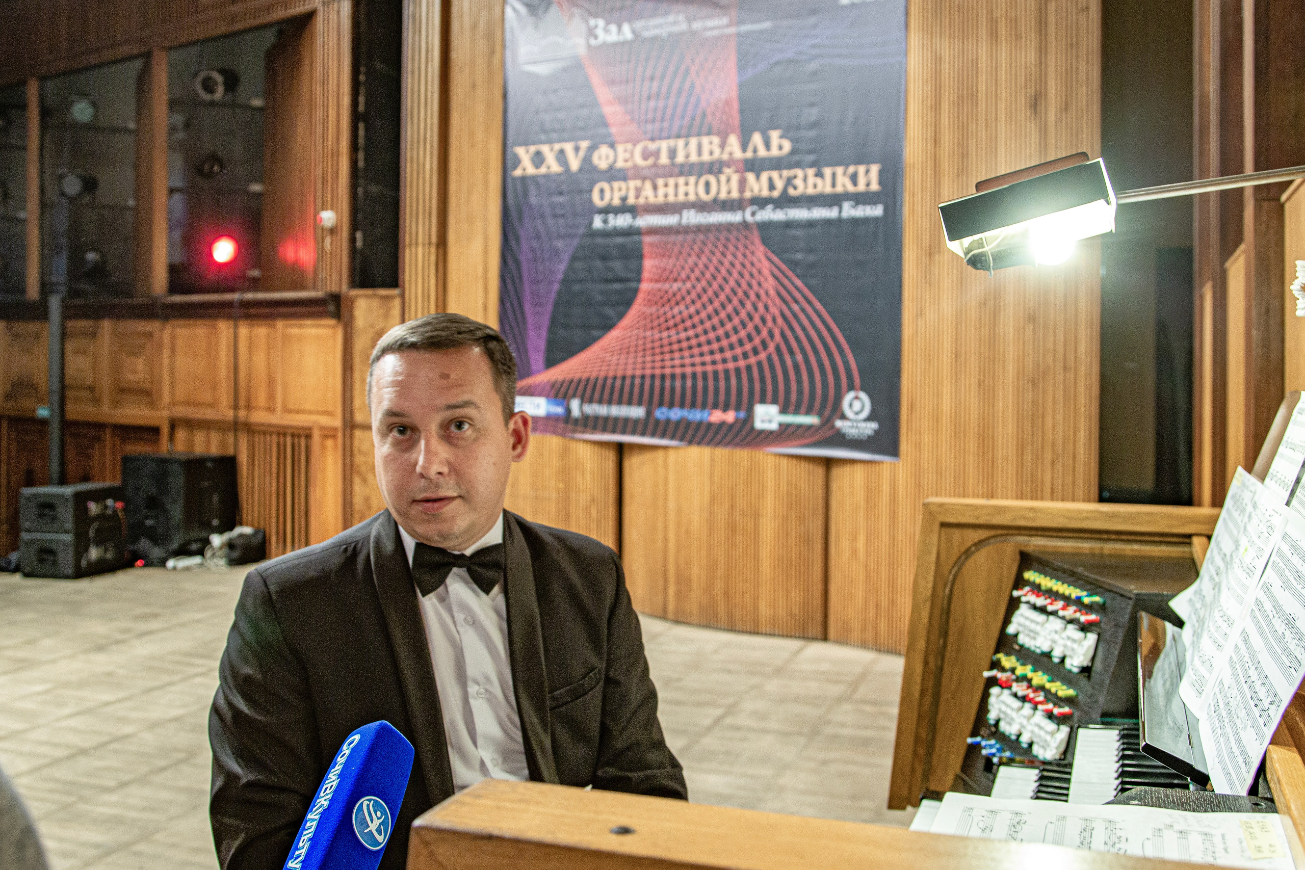 25 фестиваль органной музыки город Сочи. Фотограф в Сочи Юрий Шептаев