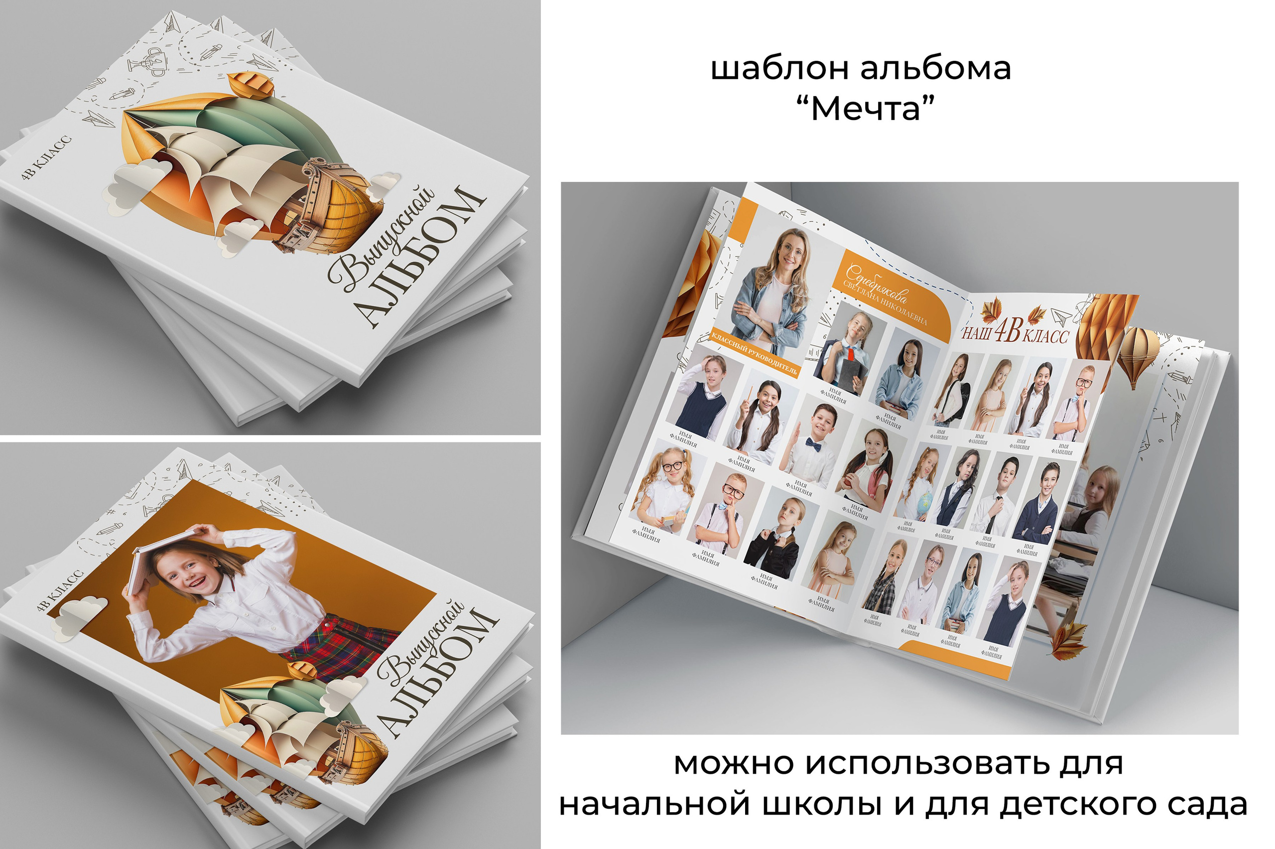 Мечта макет. Выпускные альбомы в Тутаеве.Захарова Лариса