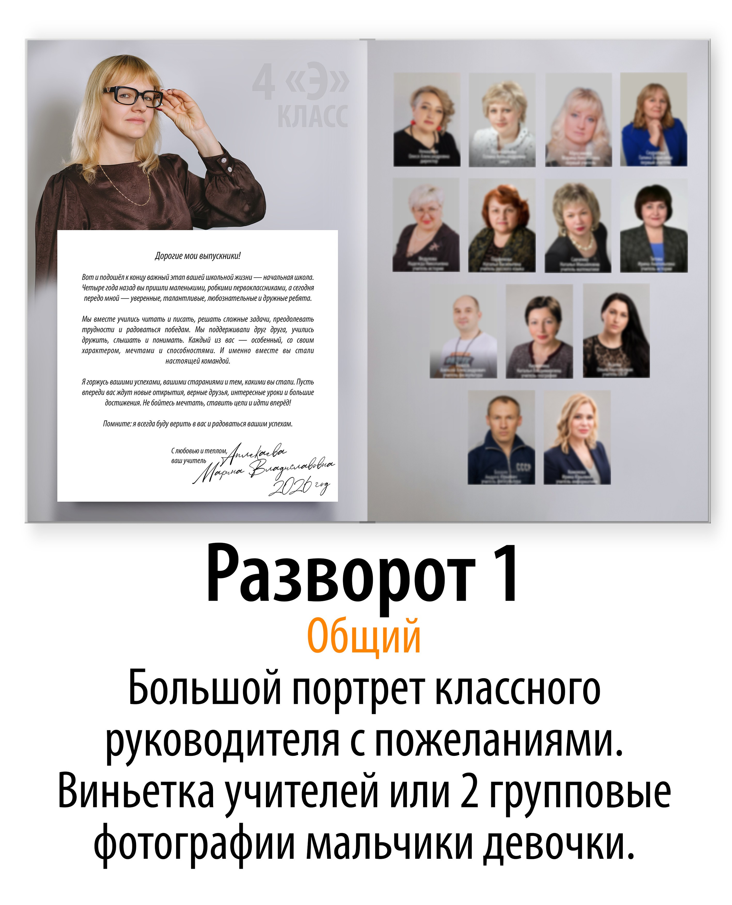 Выпускной альбом в стиле журнала