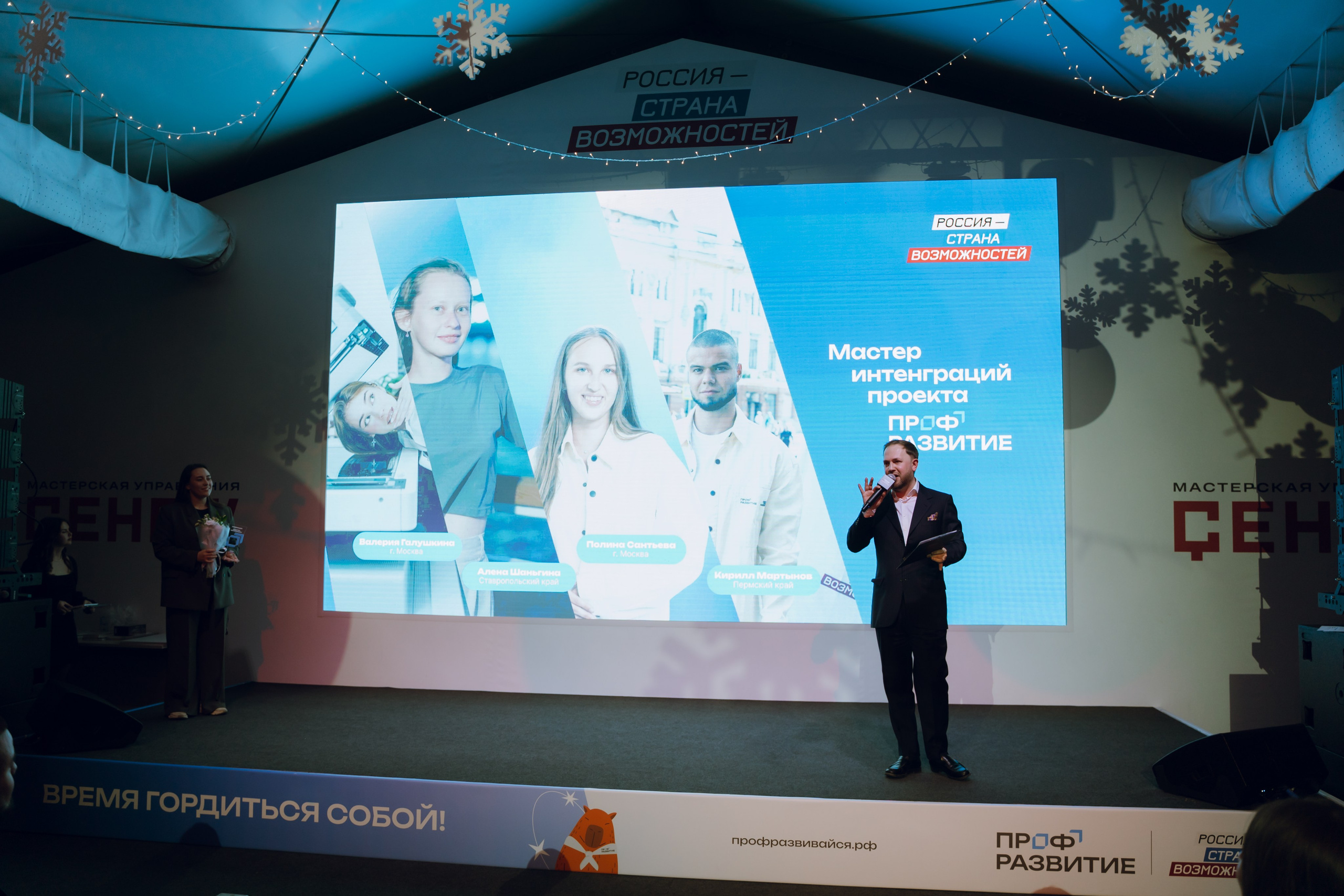 Профразвитие 2 декабря. Фотограф Надежда Погребняк | Рязань | Москва