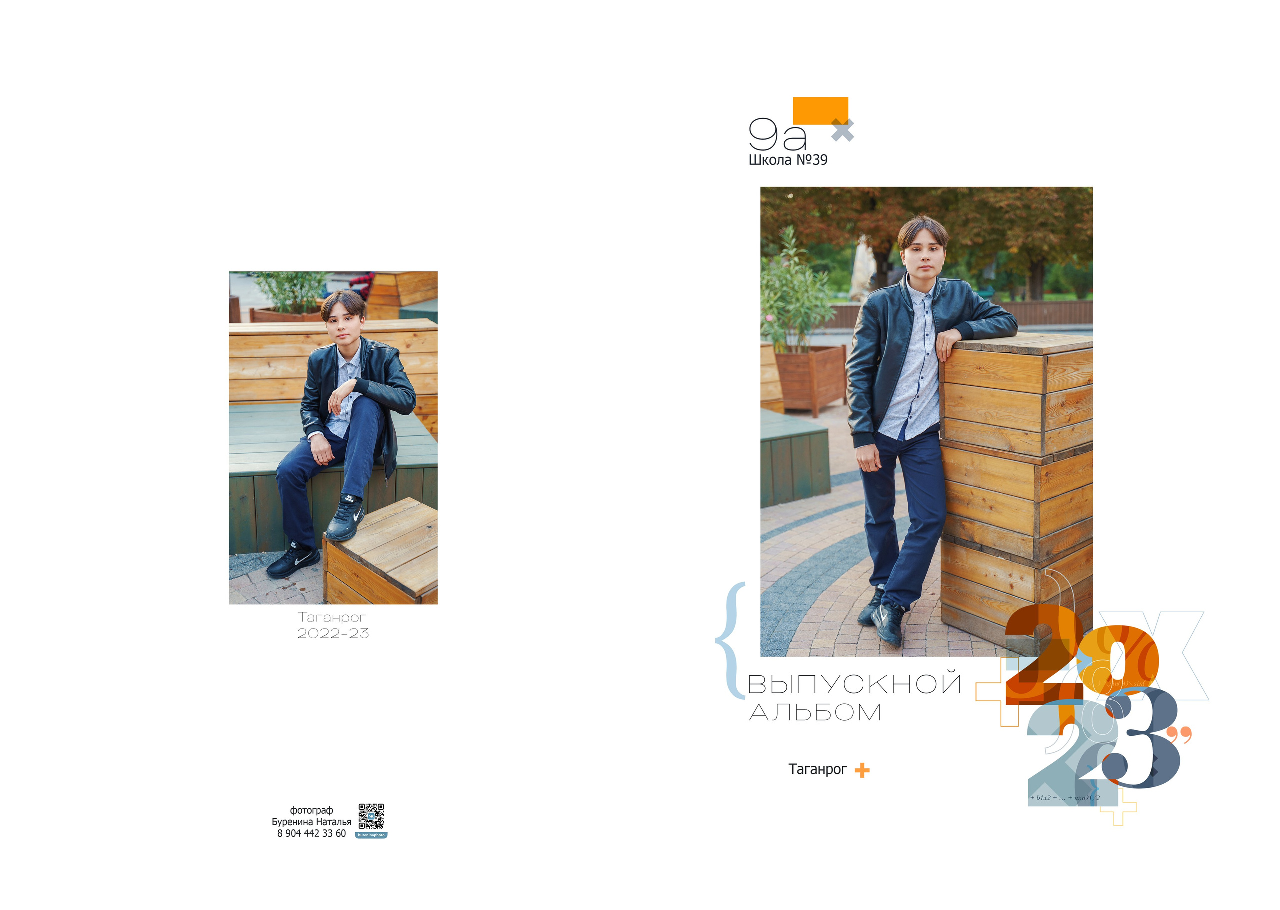 Дизайн «Математика». Стильные выпускные альбомы и индивидуальные фотосессии в Таганроге