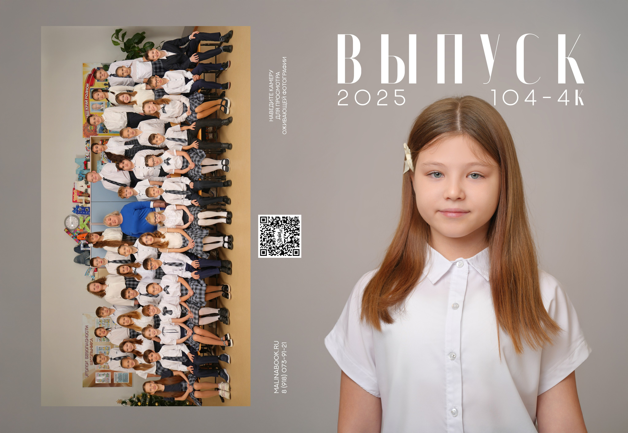 ШКОЛА 104 — 4 «К» класс. Красивый выпускной альбом в Краснодаре