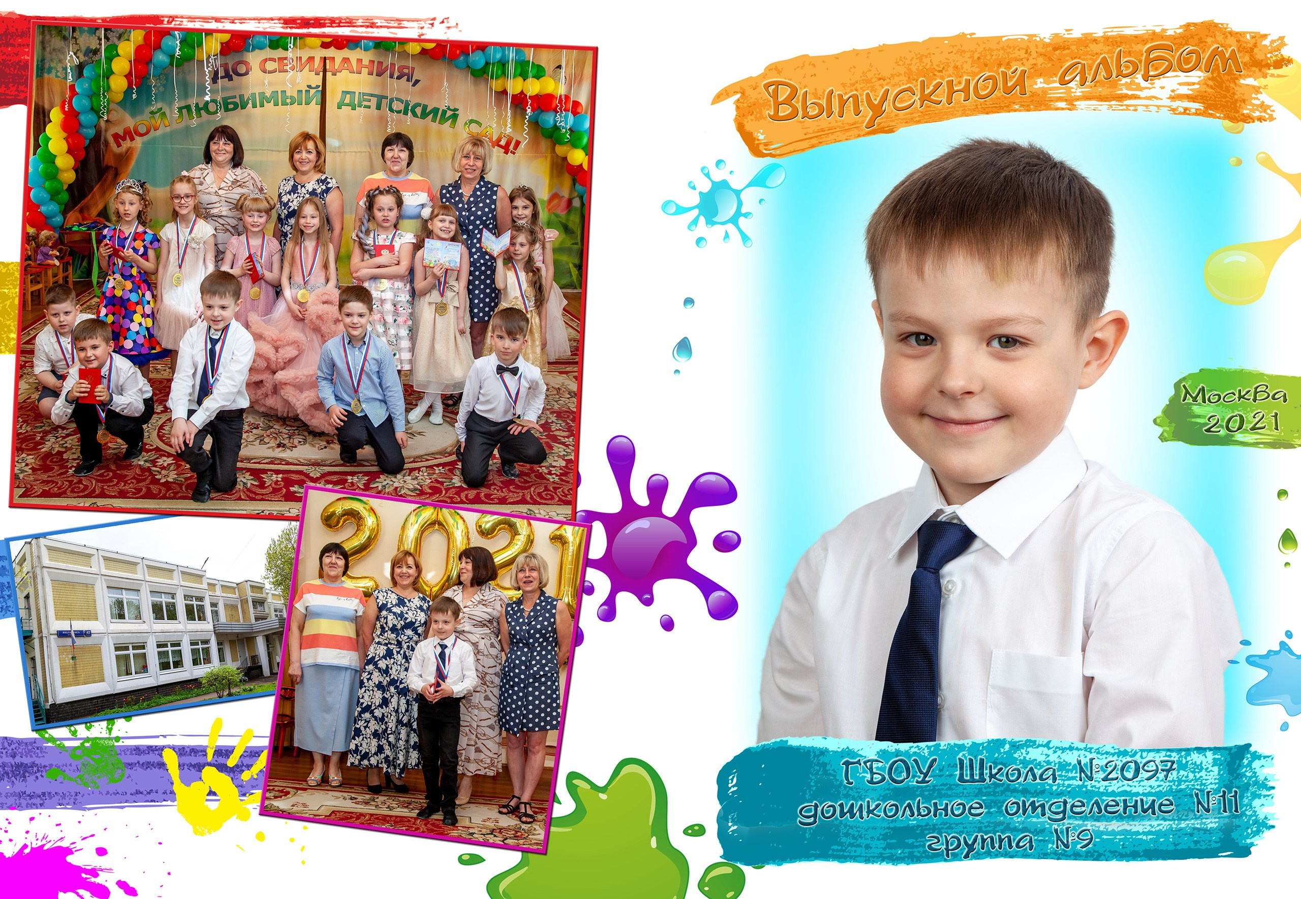 Краски. Альбом выпускника детского сада. Съёмка выпускного в детском саду