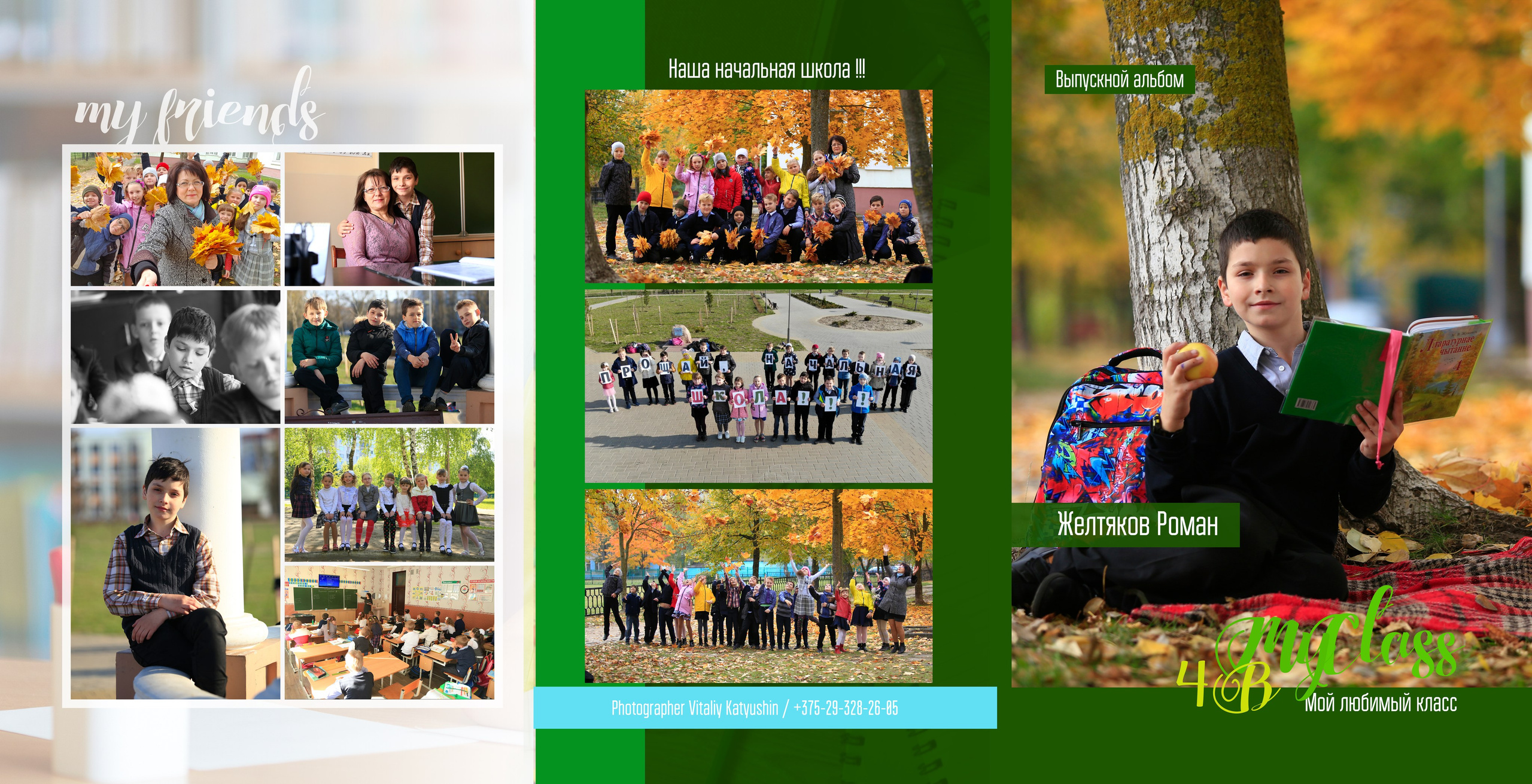 4-е классы. Семейный и детский фотограф Виталий Катюшин