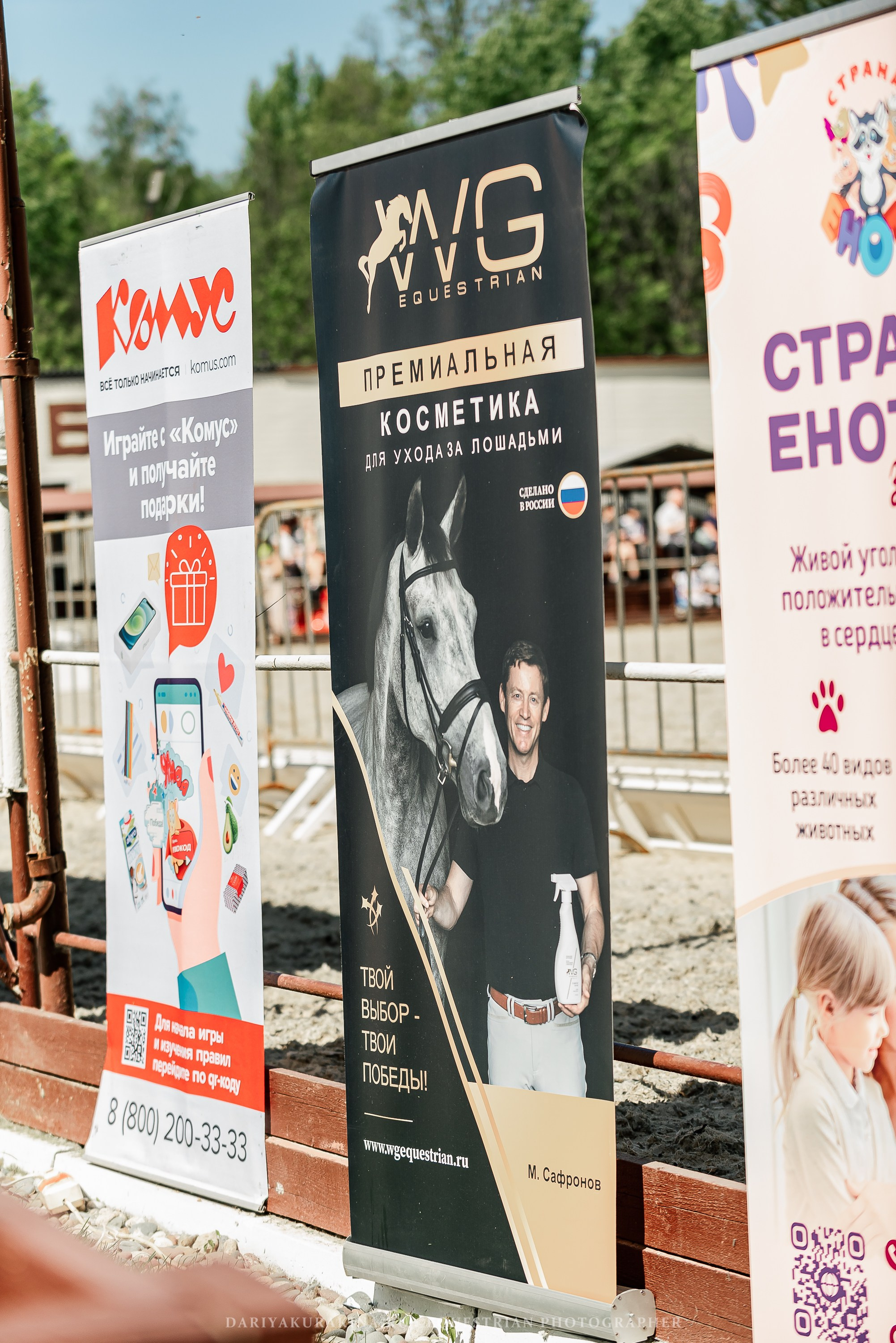 #ПОНИФОРУМ 2024. Конный фотограф Куракина Дарья • Фотосессии с лошадьми