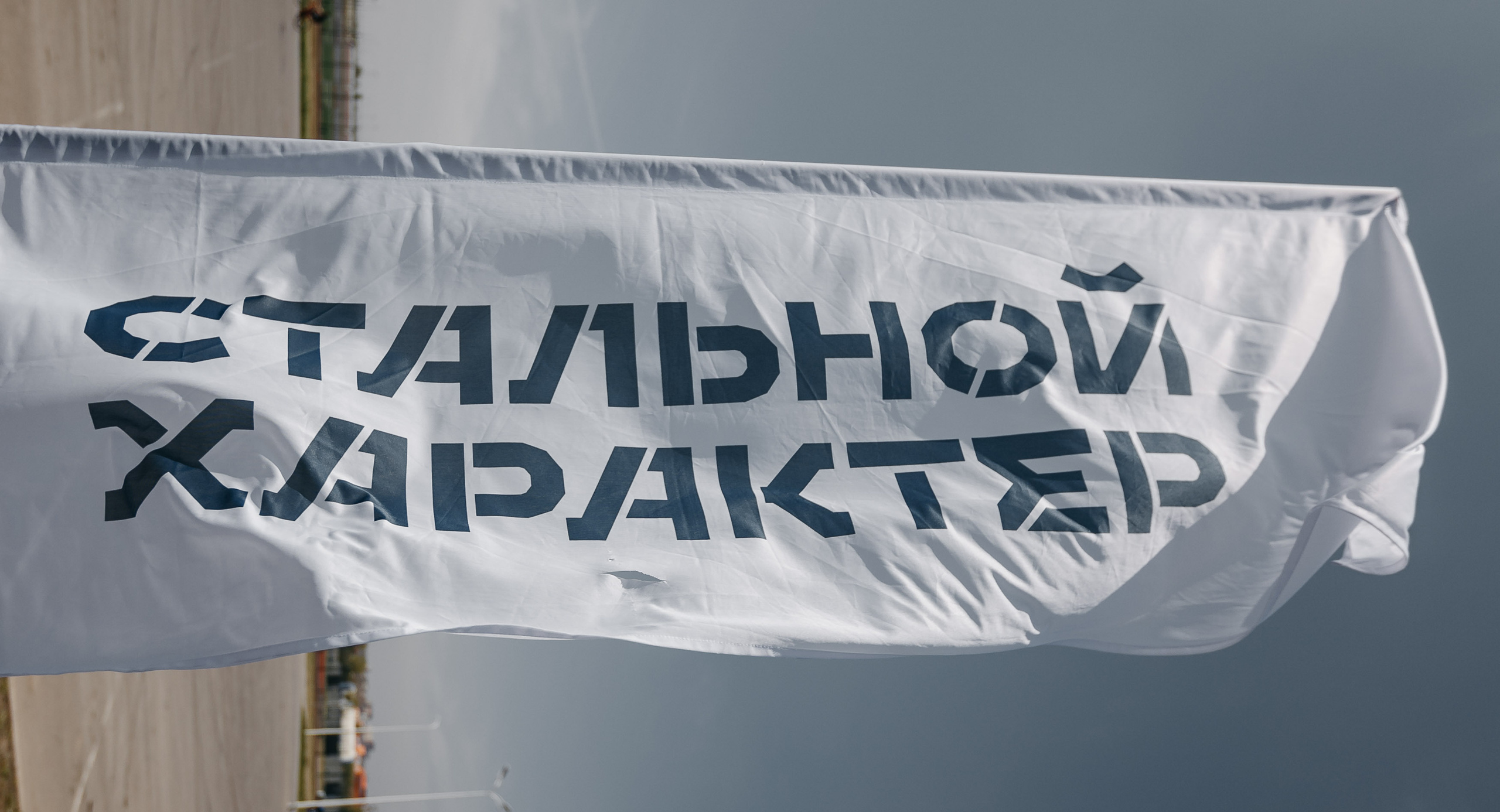 Кросс «Стальной характер». Фотограф Олег Сотник