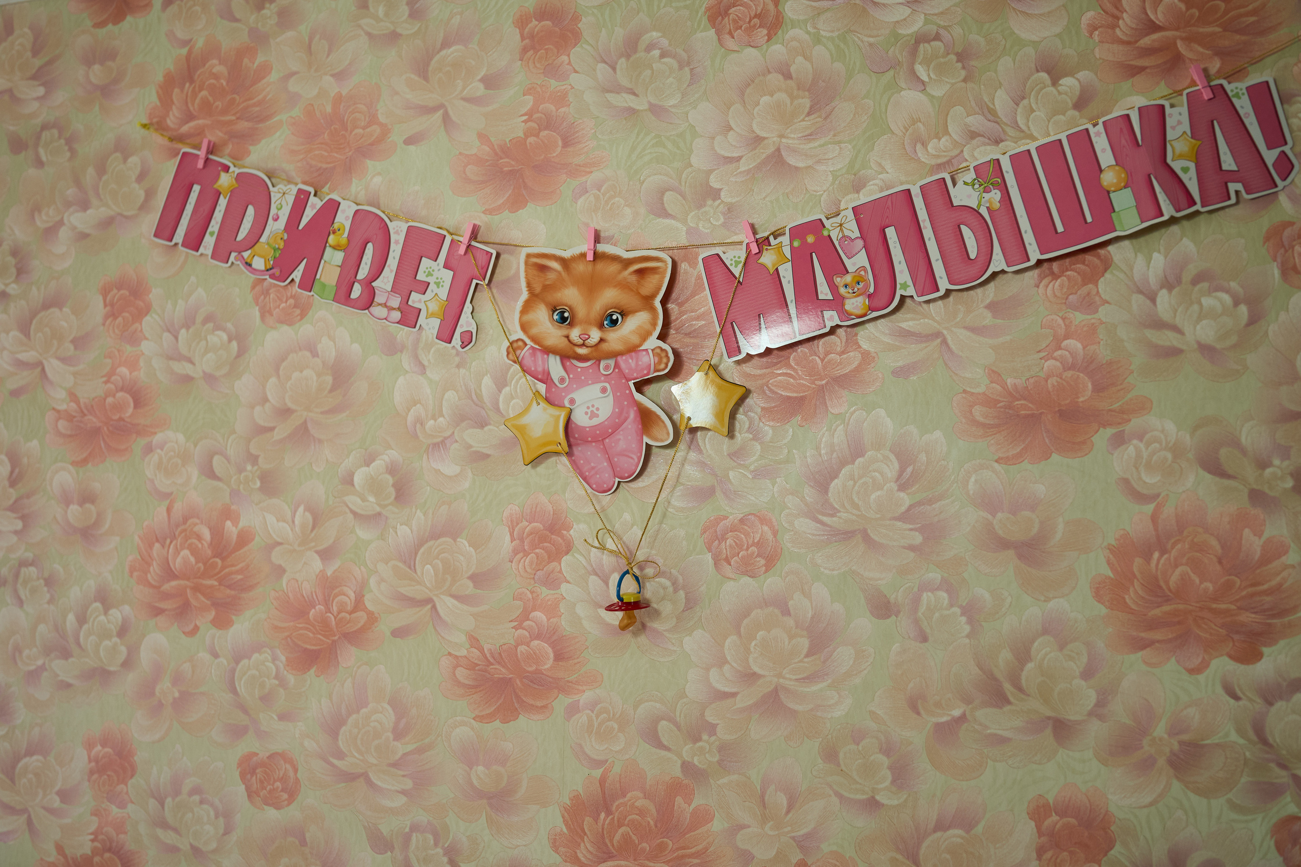 Выписка. Фотограф Олег Сотник