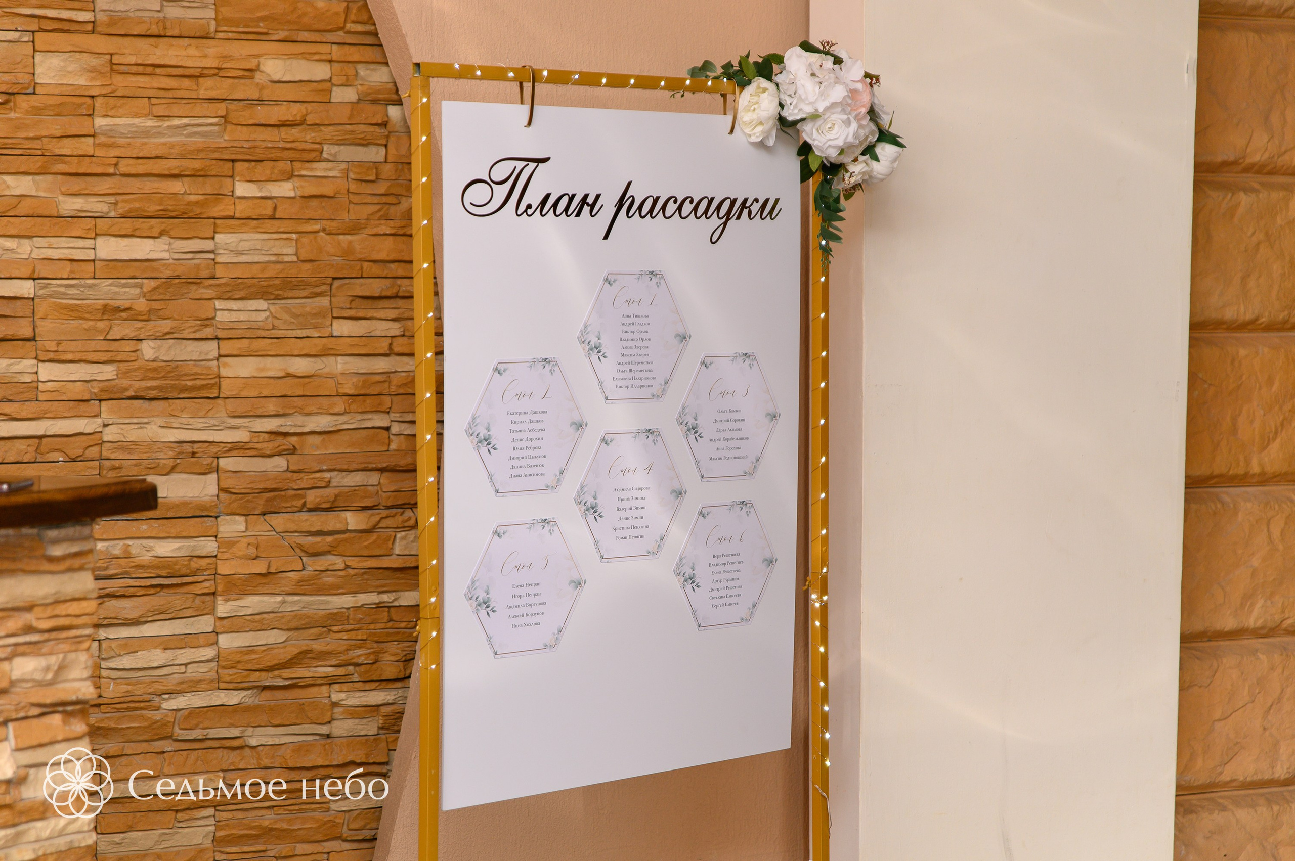 Вадим & Виктория. Студия декора Седьмое небо