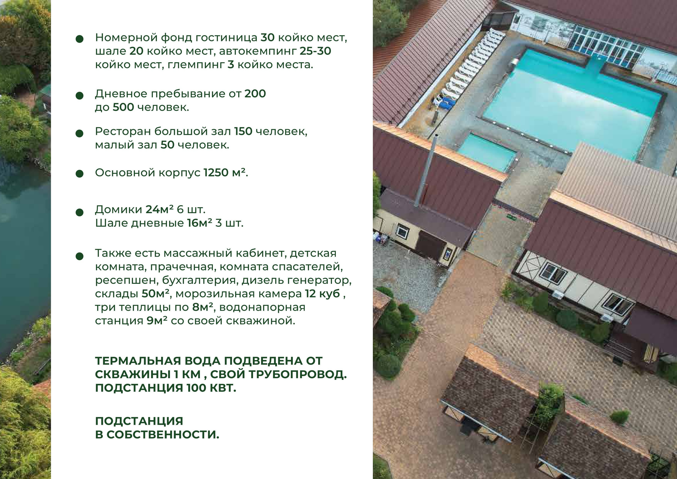 Термальный комплекс. Инвестиционный консалтинг Недвижимость