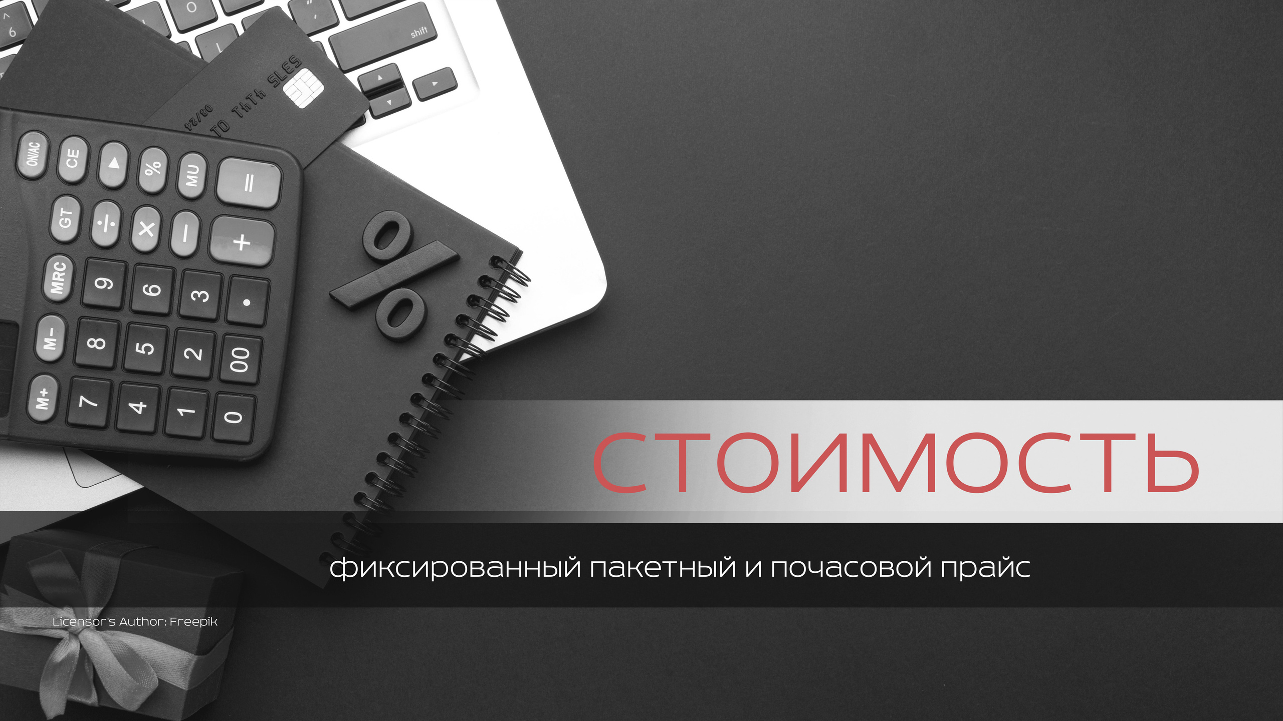 Цены. Фотограф, видеограф