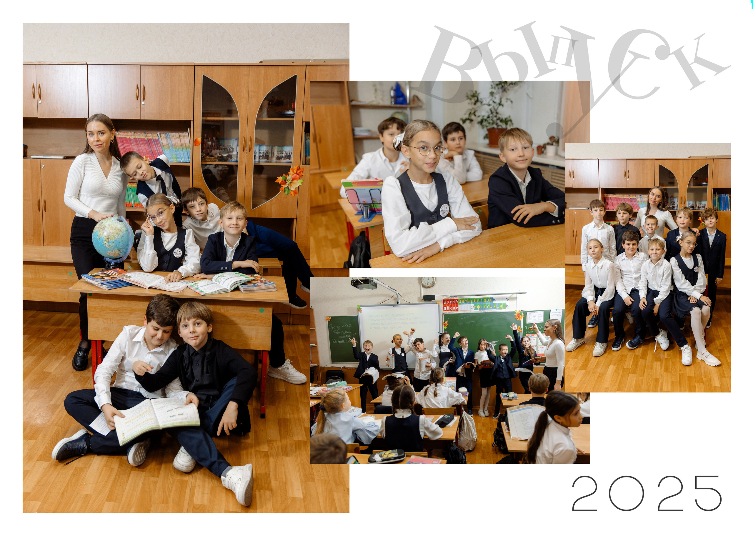 Начальная школа. Фотограф в Саратове Мария Буршина