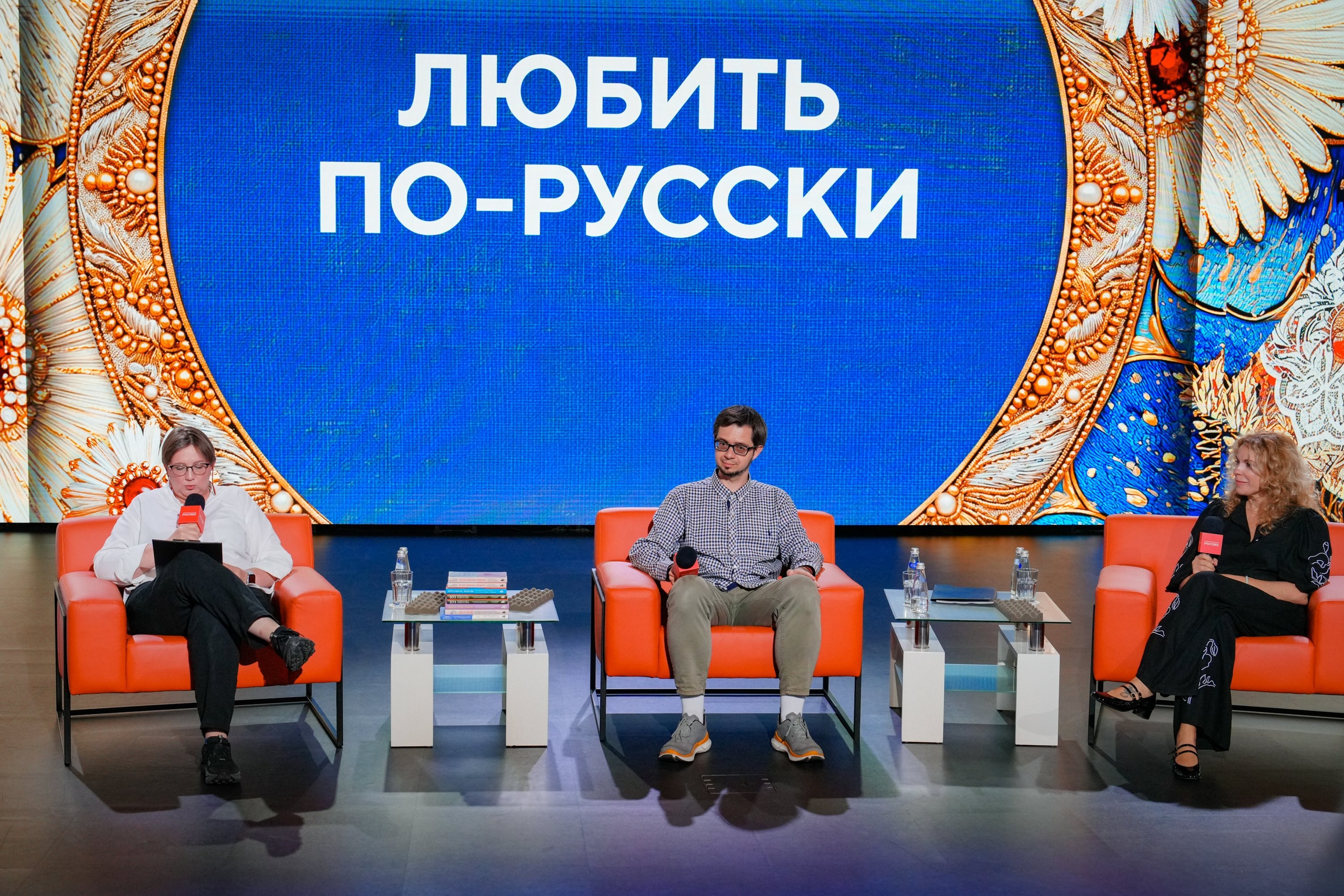 Открытый лекторий. Любить по-русски. Фотограф на мероприятие, форум, конференцию, выставку в Москве Артём Соболев