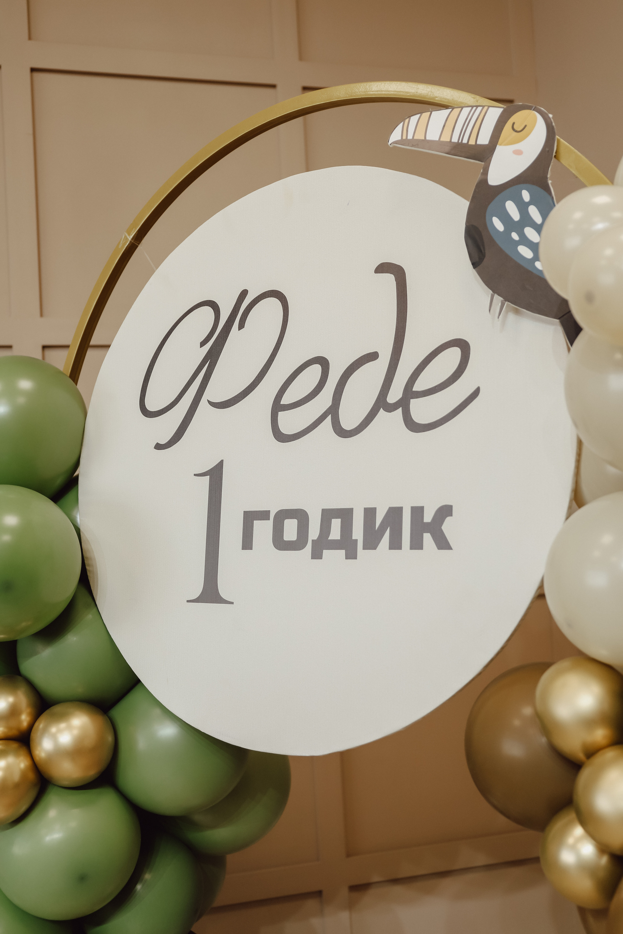 Феде 1 год. Фотограф Надя Ю