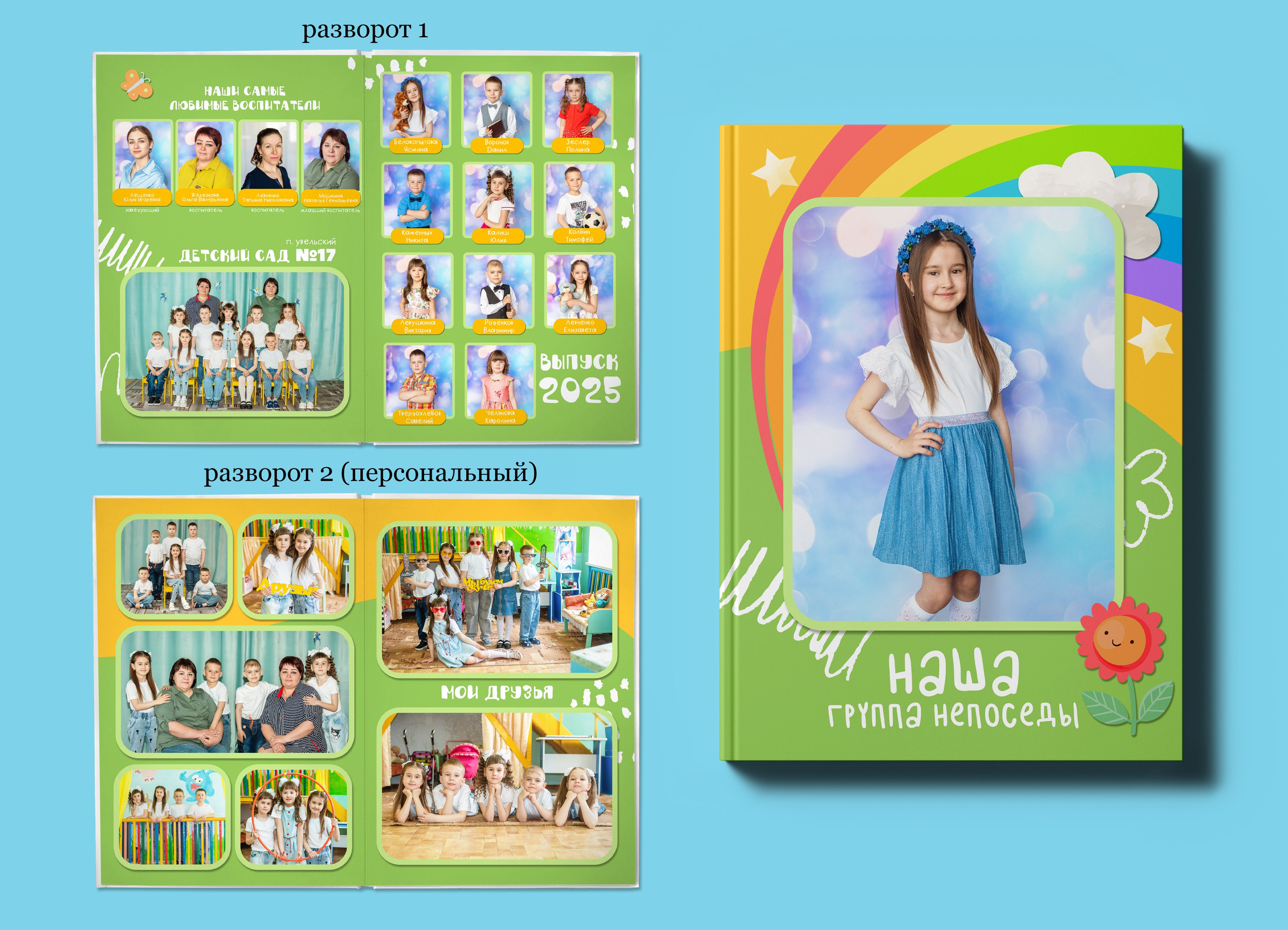 Детский сад. Выпускные альбомы. Южноуральск