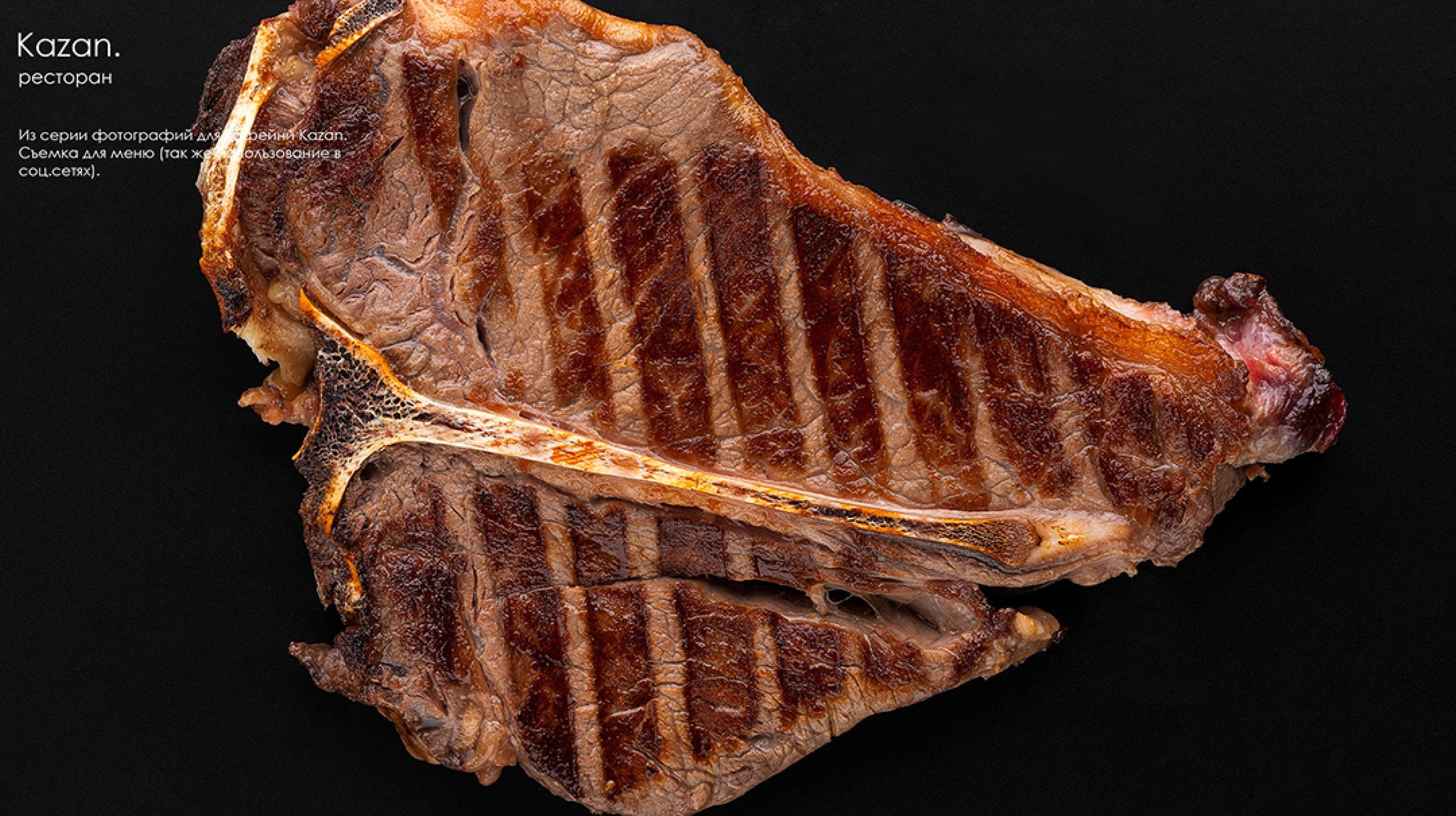Услуги фуд-фотосъёмки в Алматы — прожаренный стейк на тёмной поверхности, рекламная съёмка для ресторана KAZAN (Ташкент).