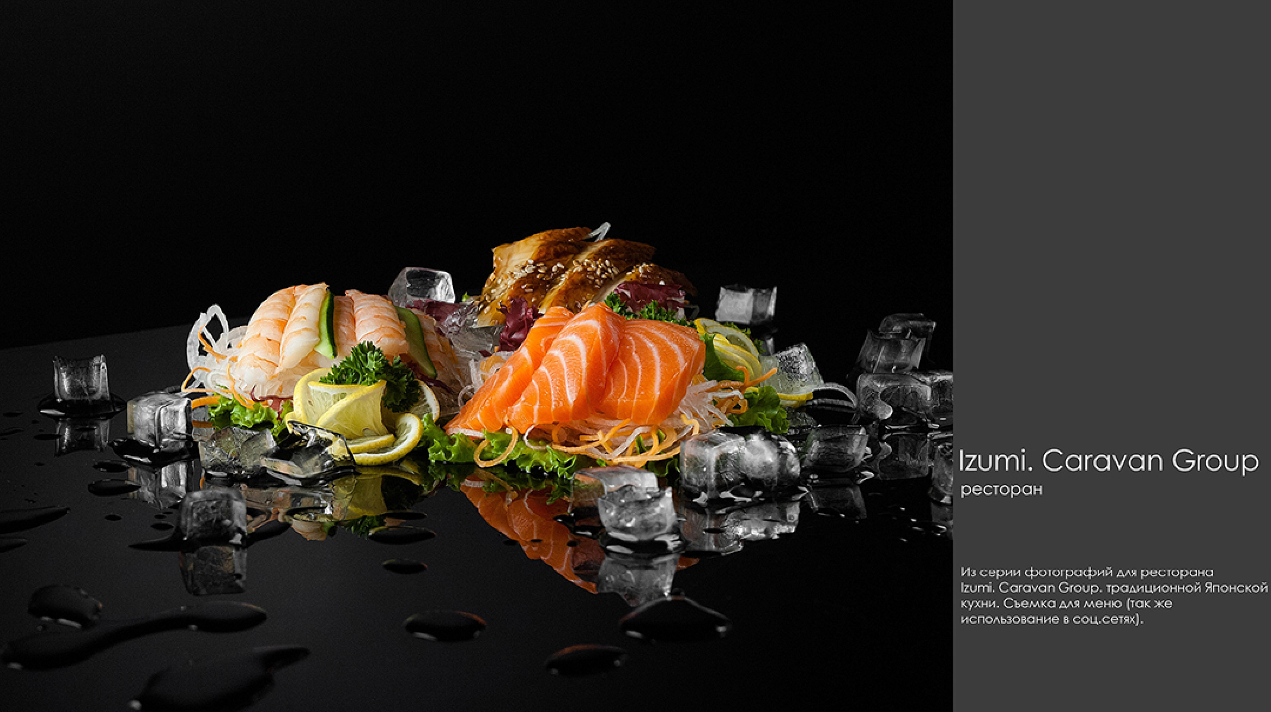 Профессиональная предметная съёмка суши и сашими на чёрном фоне — Алматы