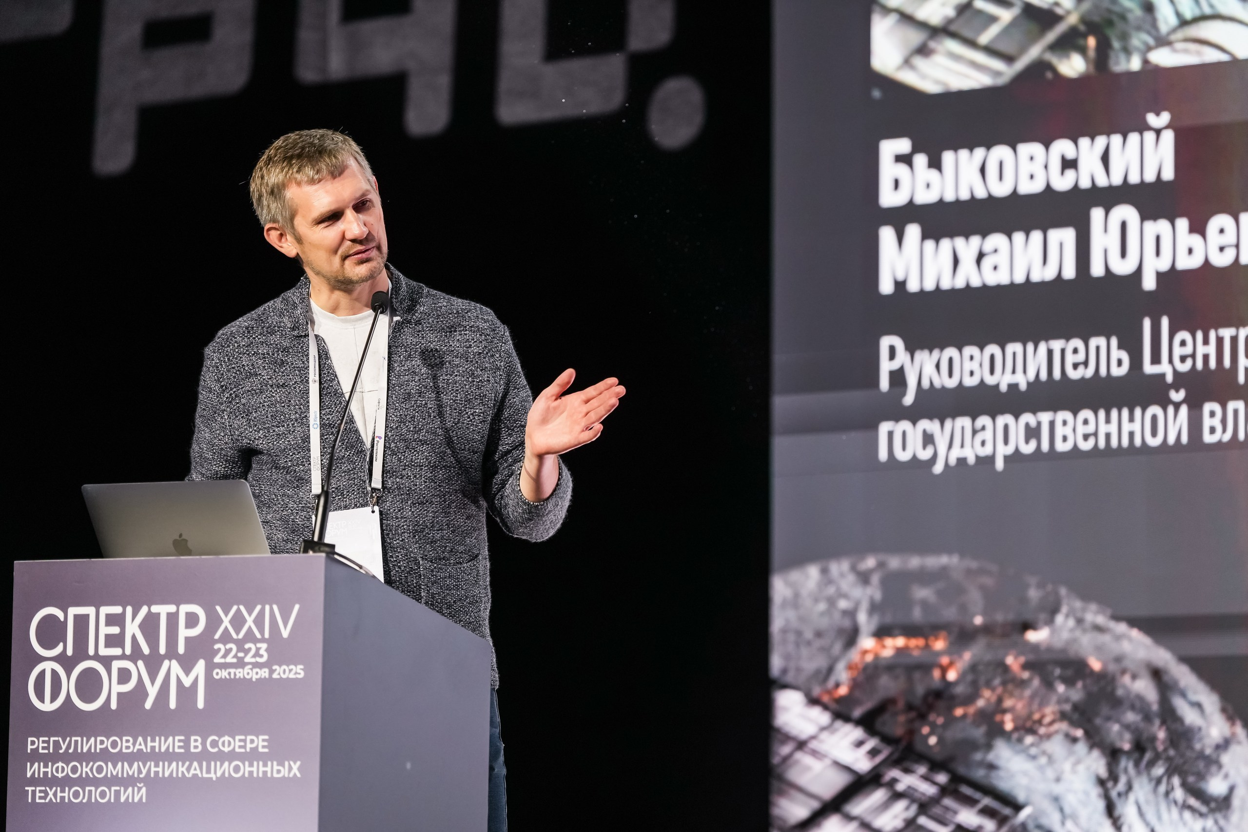 XXIV Форум Спектр | Роза Холл. Репортажный фотограф | Роза Хутор Красная Поляна Сочи Сириус