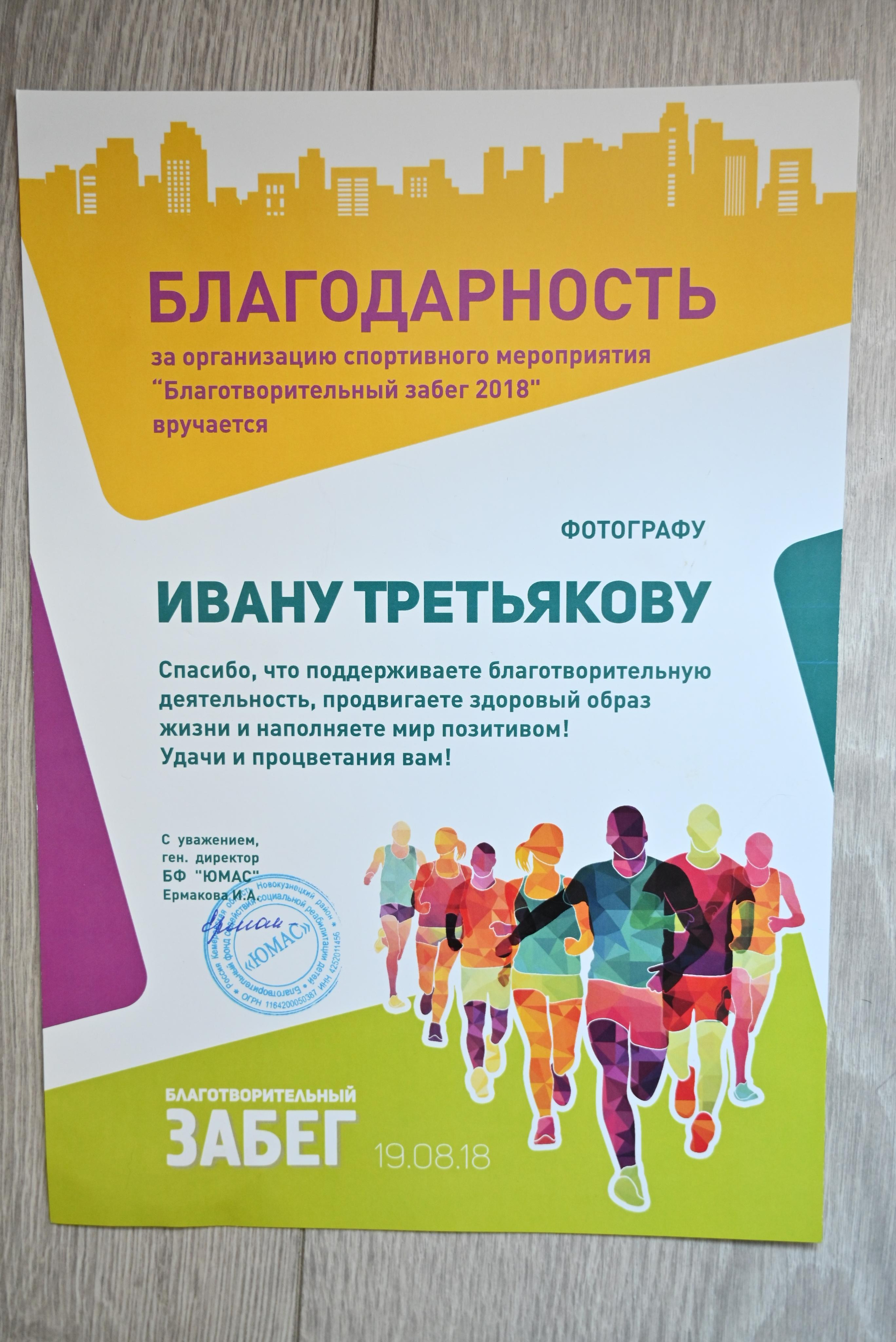 Диплом свадебного и семейного фотографа Ивана Третьякова за участие в культурных событиях Кузбасса