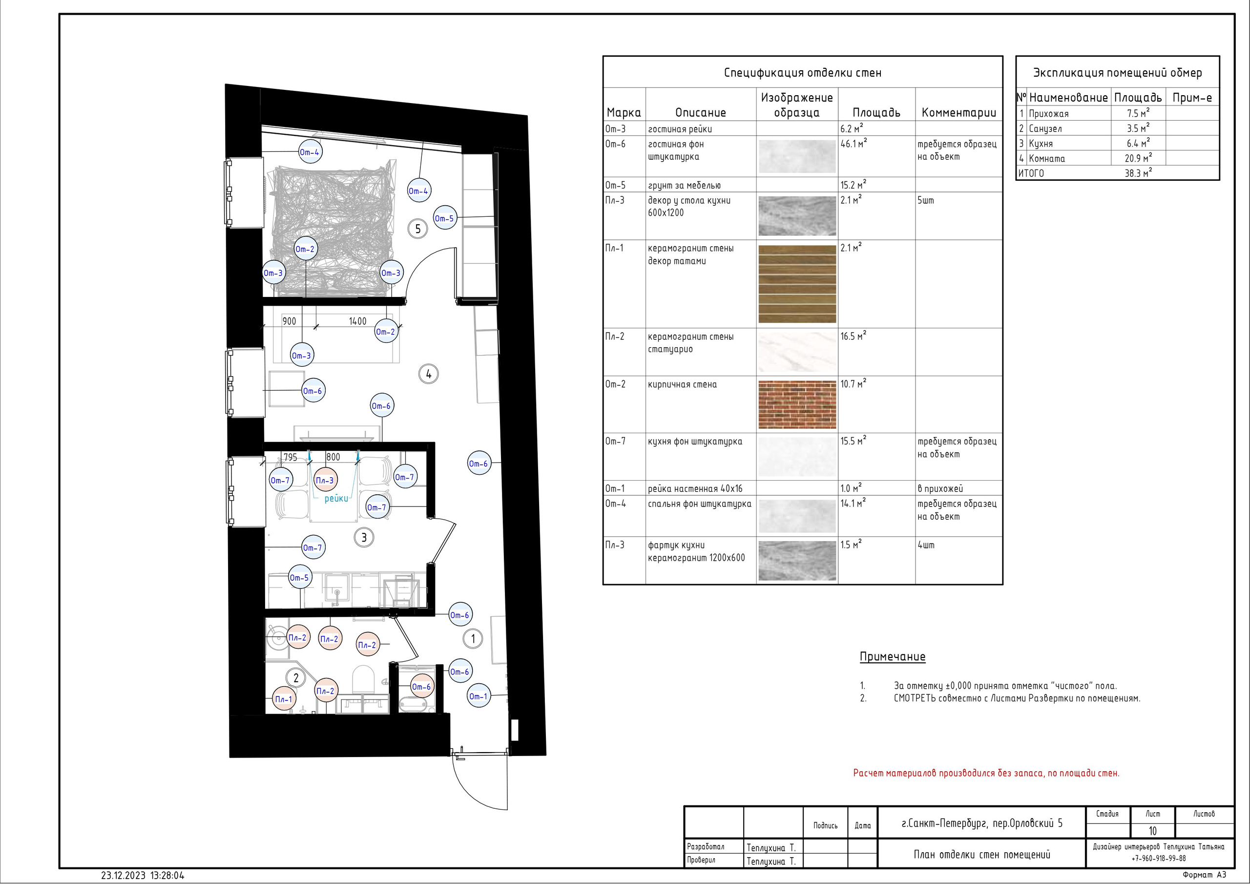 Рабочие чертежи, рабочая документация, РД. Дизайн-проект Санкт-Петербург