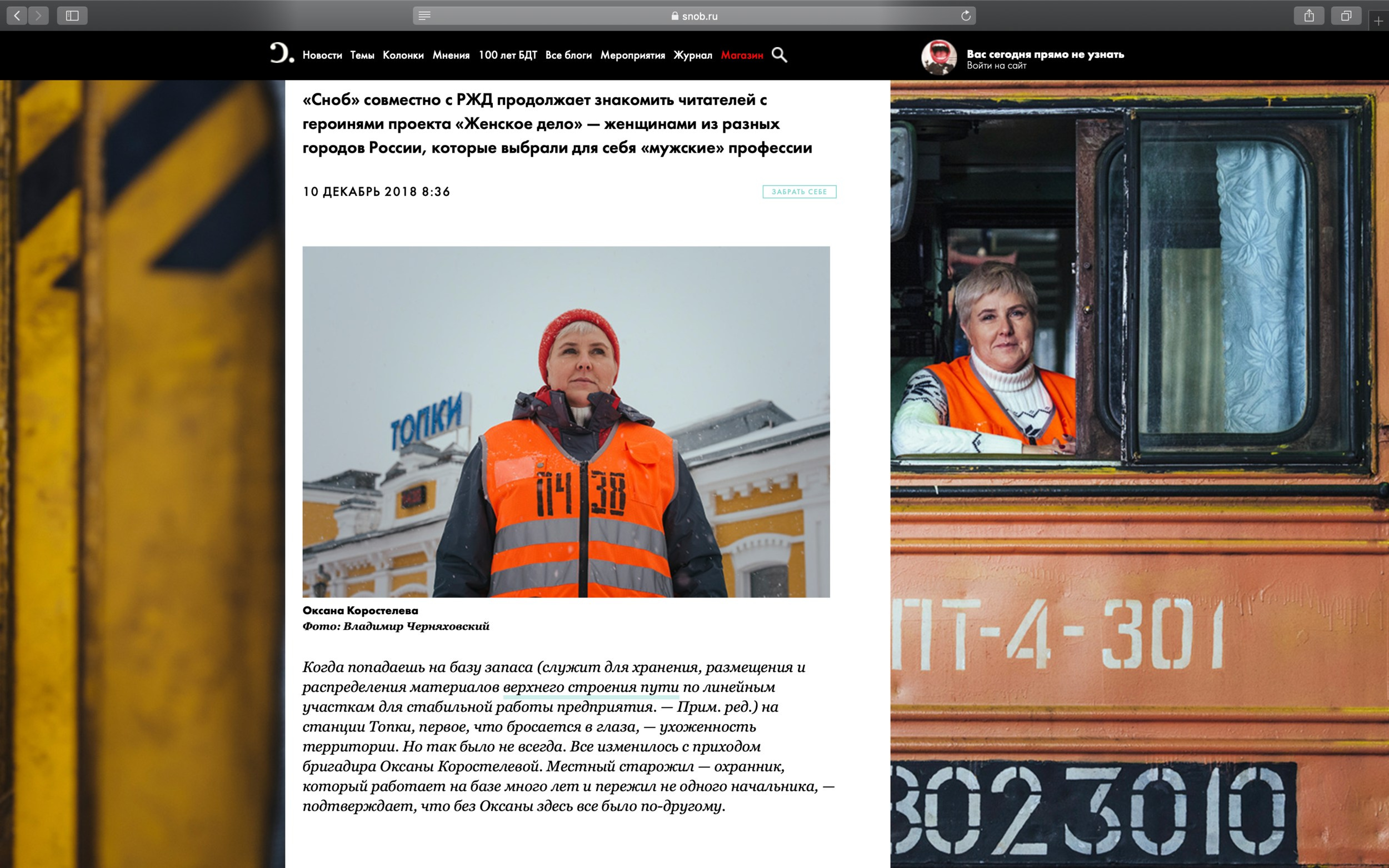 Фотопроект «Женское Дело» РЖД х Сноб. Фотограф Владимир Черняховский