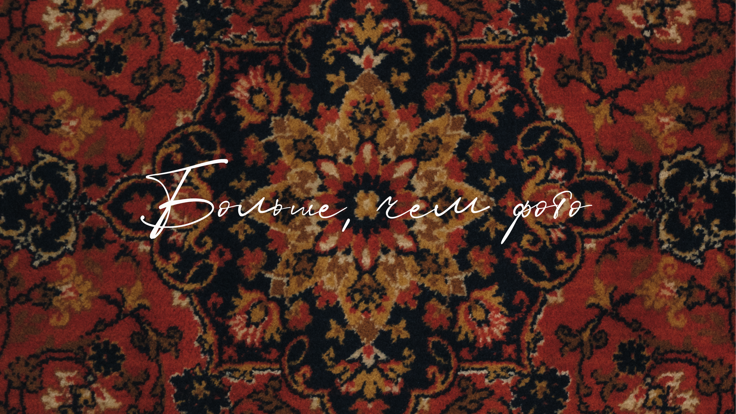 Портретный и имиджевый/контент фотограф в Екатеринбурге Шилова Валерия