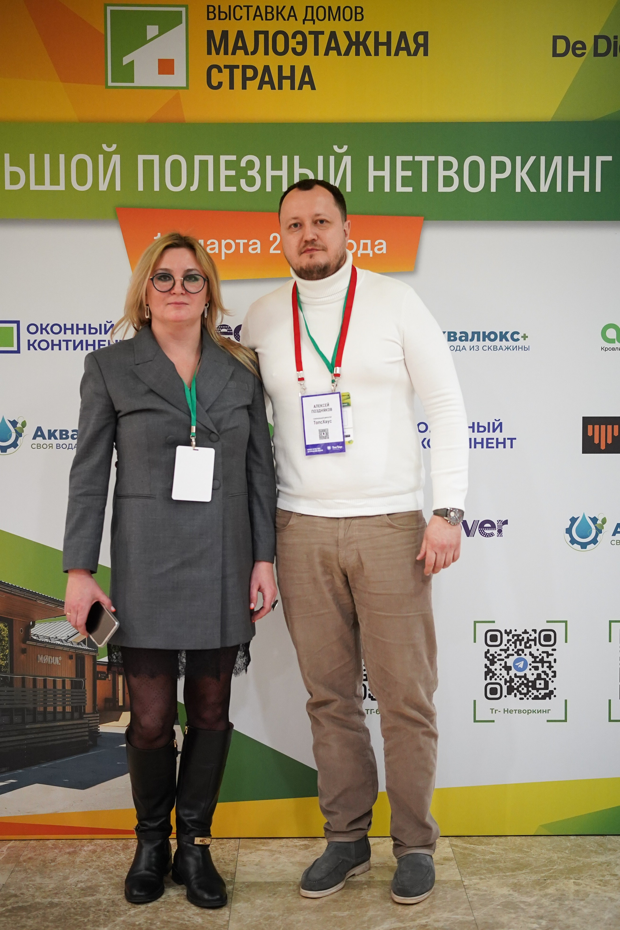 Малоэтажная страна конференция. Фотограф