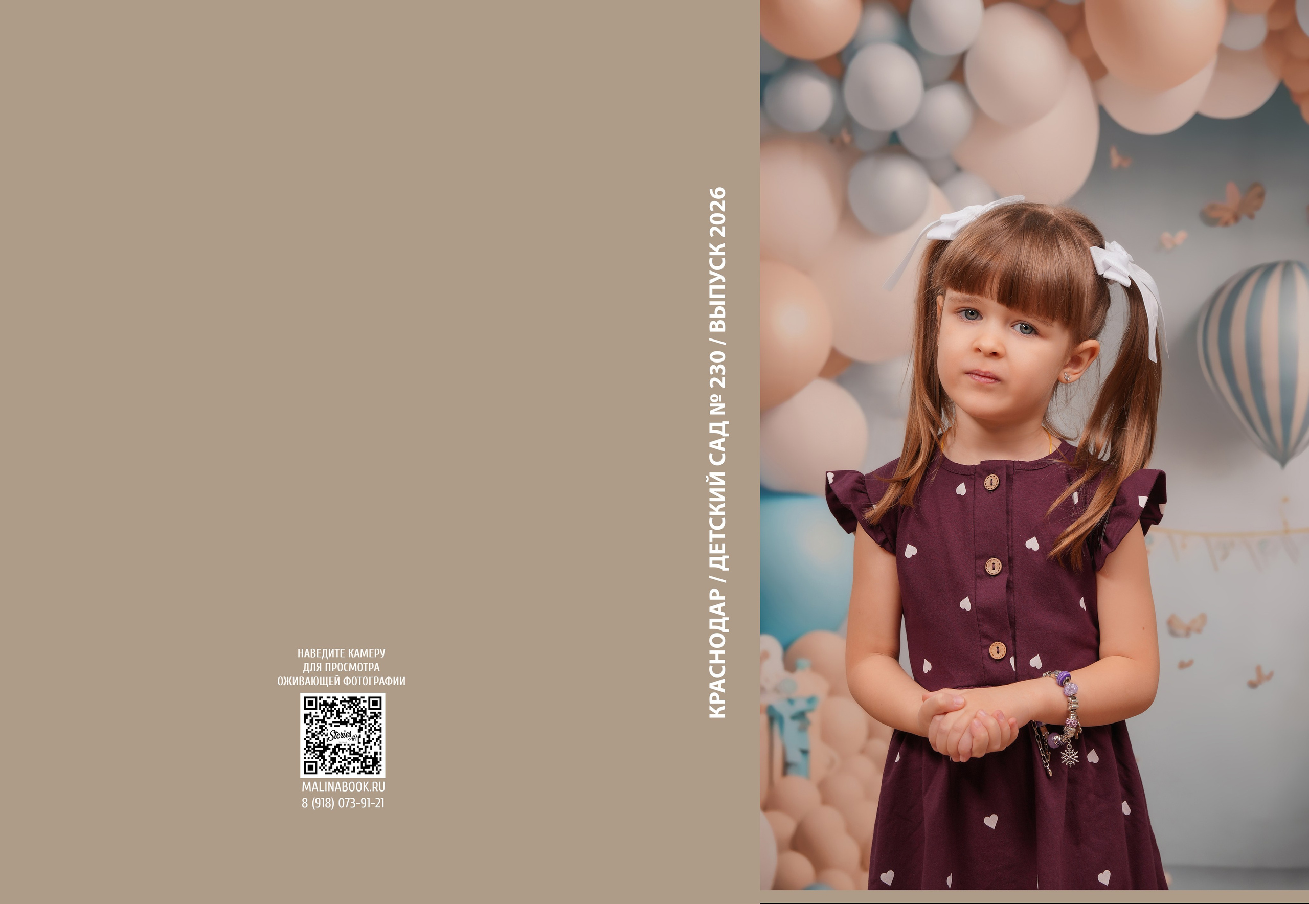 ДЕТСКИЙ САД 230. Красивый выпускной альбом в Краснодаре