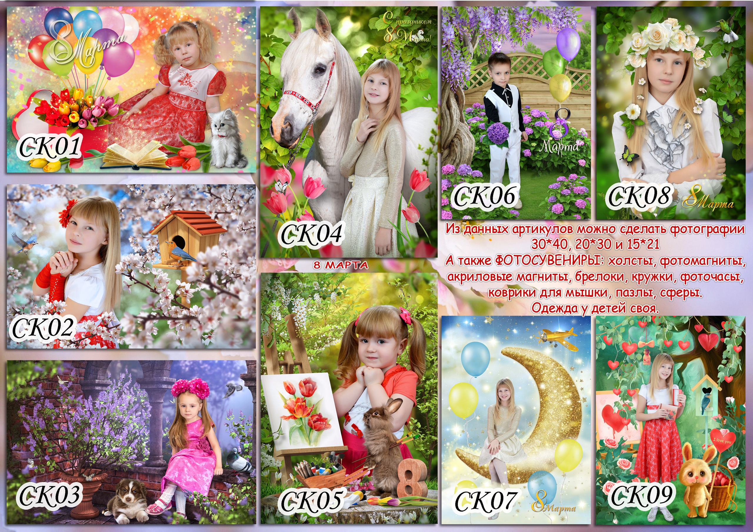 8 марта. Детская выездная фотостудия