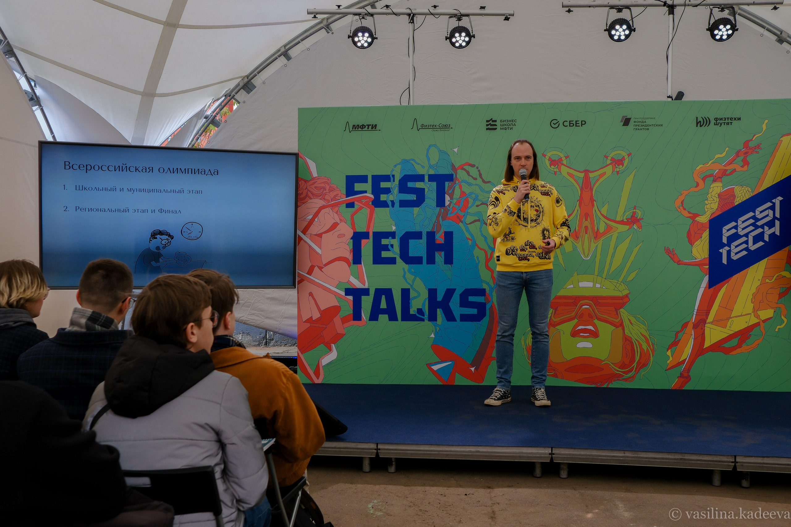 Фестиваль науки, технологии и юмора 2023. Фотограф в Москве (готова приехать к вам в город)